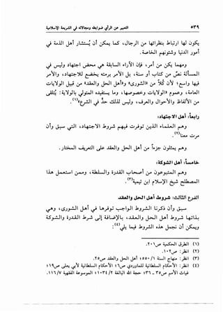 ..) 4.-o.l.ll jAi J~ c:,i ~ W' ,J~)1 4r 4JI~ .kl:JJI 4J c)~
. ~l>JI ~.f-!.J L:_.;..UI JY"t
..) ~.J ~LP.-1 ~':~'~WI ..1}~1 c:>}:t 'ri 4r ~ 4.J
_,...'I.J ,~~~ ~ ~..r. _,...'1 ~ ,4.;...., .Ji ~l:S :_ro ~ ;Jl-JI
~4~_,.!I J.:.:i 4r «..lA..JI.J J-.!1 jAi».J «<.SJ_,.!JI» 4r ~ c)' ~ t:""I.J 4J
~ :~~_,.!~ J_,:...!l o~ Lo.J , ~y.a>.J ~4~_,.!1» r.rS'.J ,4.-oWI
. (}«tr-JI..) ~ ~.1.1 ~.J HJ_,..li.J JI_J>-'I.J J;W'1 :r
. -:a5.,..:JI JAI :'-.Al>
l.i.A. J.-.::...oI 4..r'-.J , Ua.Lli.J oJ..W I ~L>....,.:,i :_ro c)_y~I r-".J
.(T'.._; <f.l (>L)'I ~ db ,a .. II
.Y•~~IJ.;kJI {)
.•Y~ :~1 {Y)
.Yo~.u.JIJj-JIJ.tol ~oo•f 4.:.....ll~4:-- :~1 (f)
~ '~~ ~ t..£."i 4:'Lb..L..ll r~"i1 n~ '-?.)JJWJ 4:'Lb..L..ll r~"i1 :)a;I <o
.i/V ~I 4P_,...._,...II ~•ft/Y Wl:JI 41 ~ ~ri_ro~ (""'""il o.!Jl;-
 