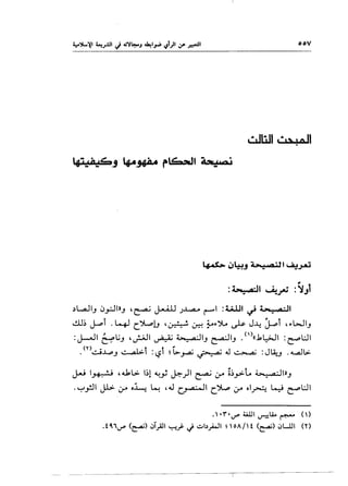 oov
a,. fca;..
-:~_,..·U ~.;N :~Jl
.)L...aJIJ ~pI»_, , ~ j..U..U J...L.,.:z... r-'I :U..UI ~ L.. ,... ·II
1-!.U~ ~t . ~ c_Jl.,.:,!J ,~ ~ ~~JL. ~ J-4 ~l ,~WIJ
:J..--11 ~L;J ,~ ~ ~- a·liJ ~IJ .''kl:>JI :~L:JI
. (Y)ciJ..,.::.J ,• ,al>.l :~l ~b.~ ~ J ~ :JLA..__, •~,.;.. .
j..J I_H-:-!J ,~.>. 1~1 ~y ~)1 ~ :r ~~y>-L :L~. ,a· !I»_,
.~_,!JI Jl> :r o~ ~ ,J c_~l c_Jl.,.:, :r ol~ ~ ~L:JI
. ''"''~,.)"' w.ll ~u.. r-"'" ()
.t~11J"' (~) iJT_;JI ~_;. J .;.,b_,A...ll ~ 'oA/H (~) iJL.lJI ('I')
 