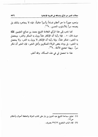 ~~~OJ'~~ 'i ...;~ ,~t.; t.,....tJ i.)w ~t _,... Lo ~~ !~J
( ) 'l..r "
• «•• ~1 ~_,L.:ll4 1_,...., ~
~~I c:'L,., 0! ~~I 4.~1 ~i)l 1.1.. Jl ~.) LS
~.J ,.rJIJ ~I ~ JJ~ ~ J~)'l ~j ~jJ 1.)~ .. » : Ju ~
~ 'iJ ,.rJI ~ JJ~ ~· J~)'l ~l ~jJ I.)!J , ~ _? ,_r->JI ~
~ ~j _r->JI ~~ ,_n:>JI J.tolJ 01.~ o'i__,Jl ~ .)b~ ~ ,_r.>JI ~
("I') ~~ 'l..rl • I • "
• «•• 'I.) :lt ~ ~J .I_,....,
.~i JJIJ ,4JLJI o.L. ~ J ~ ... 1.1..
r~t.J Jty-t ~I.J 4.1;-JI '-:-'l::S' ,.P j~ ~ j.!j<JI ..y> ~I ~L..... J.:L..i {)
.1''vP
.....;~ rq,/1'1' c...,:A;JI '-:-''-:JI .UJ ('')
 