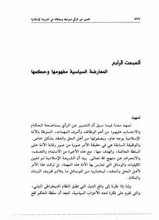 ovv
~L5:.:..JI ~ ~ !.?l)I IJS' ~I l)t J..:- L...:J ~ -4-...i
~'~ U,_,.:...JI H:.J~I J_r!.lJ ~~.,JI ~t ~ ~~ '-:"'~)'IJ
.~.>. ~ ..l.LJIJ ~I j.-l ;_r YJ~J ,~U. ~Y. y')l....)'l
~ ~'1 ~uJ J~ ;_r OJ~ _r'1 ~~~~WI ~_,JIJ
,, .; --1J .)I~)II ;r o.;:>'1 oh ~ : 4:-- J..lf.IIJ , wl-11 .tkl.JI
~ r-l y~)'l ~_rjll)l ~ .~W 41 ~ IJS' JI~)'IJ
r11 lh ..::..S.} J. ,~1 oh ~'1 ~ <.)"'Jw if1 YL....)IJ ..:J~I
l)L..;.JI J J_rl; r-s~ L.. J.!L......_,JI 1_r0 IJJ~ , ..l..A.AJIJ J.--11 J.A'
.l)S:..JIJ
'':1-l:::JI ~~~..UI ~l.la:.ll ~ if1 JJ..UI ~IJ Jl L;_)a; 1~1 l;.;lJ
c! ~I tla.L. l)l ~ ,~L:-JI '-:"'l_r11 ~ ofo J;- ~_,z ~IJ
 