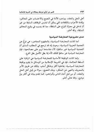 ,r-S'WI ~ ~l-:>-~IJ ~I~ ~~I ~IJJ ,J..4.AJIJ j>JI JAi
.r.f:- ;y ~WI ~,1;_,.II U"".JW .:,i ~ ~I ~~IJ ~lj>-~I 4-ol.il.J
.r.;t.-.JI t_;J ~ ~ ~ t.- ,4.b.UI ,_).s, ~f-11 !l_r- ~ J>..U .:,i
.~i 41J ,~UI
~~~ ~.Jl.a..J'I ~~ I.S..LA
(JS' & if' '_r'l' lA...JI r.J+io-l~ '~l:-JI W .JlA...JI ~LS W
c:>i J-!WI ~lb. II~ r:;::-.J Jj ~1 ~J ,~L::-JI ~j>JI ~.)..u-..::..ll
.J~ , 4.-J~ ~ Y..J L.....L...li.o .J~ ~ ~L... _d. ~l:-JI ~.).M.:.II
.t;AJI ~ J.P~I ~ 1;1 ~~ cll..iS ~~ .r.f:- ~L:-JI W..JL-11
~ ~l..i)l '-:!"' ~L::-JI W.JL-JJ ~L...~I ~..,.11 .::....ilS WJ
t4.J; " Lo '~L... 11 • w':>l...NI ~ • 11 • · ~~ ,ww1 Uz.L.JI• J-! r~ (.)"' J-' ;.r " • ".r-' '-~ '"'1:""
r~l ~_,1 I.JS' ~;J ,r-Li ~J _rsi ~~ ,~L:-JI W.Jl-JI
J.-11 j.Ai ~ :r tl_,.... ,~1 J~J ,~1 I.JS' ~IJ .....;J_r..J~
~ .rst ~ ~~ i...w w ,~.)1_;iJ U""l:JI .)w ~ :r Ji L.LoJIJ
.~t JW J!IJ 'c:PY'
 