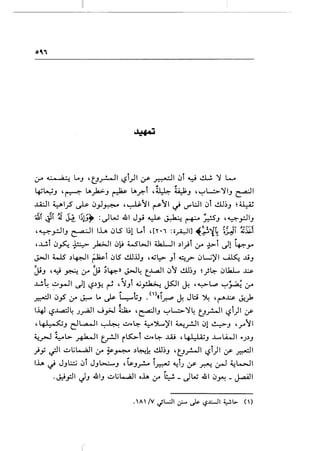 -~a'JQW
;.r .... o :.·.: ~....J 'u.r-JI l:?t)l IJS' ~~ ~r y ..!1..!. ':1 L-
4J~.J , ~ LA)v:-.J ~ LA_r.-l ,~ ;4_J;.J , ~l...:>-':1 I.J ~I
..li:JI yi..,S ~ ~_,.!~ ,~'1 ~'1 ~ I.Y'l:JI ~t ci.l~.J ~¥
~~ :il ~ ~ l~l.J, :~W 41 J_,j ~ ~ t+-- ~.J ,~_pi.J
,~_,.:JI.J ~~ lh ~LSI~! Lot ,[Y•1 :;;_r4JIJ ~~i ~J_dl ~r_-t
,..wl ~~ ~ }a>JI ~:.i WL-.11 tiz.Lll .)l_,.ti 4r ~i dl ~y
J>JI ~ .)~1 ~i ~lS cll.l.I.J ,...;l:-> .Jt ~~ ~L;)'I .....US::: .ti.J
J;.J ,.y ~ (Y J; ~lp.-» J>J~ t:_..l..a.ll ~' cli~.J ~_;~ ~Lla.L ~
..w~ ~r-11 ~! l:?.)Y. ~ 'r.JT .....;~ ~~ ~ '~~ ~j.~~ :r
~~ ,~§ (f ~ t.. J.s- ~t;.J .<'>•i.r.P J. Jo ~ ,~~ J:.;k
. ~ .l4ll:?~~ .;_r:JI ~_,;J ~ ,~I.J ~~ ':1~ t.J_r..ll l:?l)l :_r
d ..g..l.::-~.J d~l ~ ~~~ y~)'l ~_r..ll ~! ~.J 'r'1
~..rJ ~l> ~I t_r-JI i~i ~~~ ..LU d.,J_l4;.J ..t....l.io.JI ~.;.).J
}y ~~ ~l,jLo...:.JI (f ~~ .)~~ cli~.J 'U~I l:?i)l :.r ~~
lh t) J.JL:..::.; ~i J.JL:..;....,.J 'ls..J_r.... i~ "-:i.; IJS' ~ ~ ~~I
.~_,:JI J.J 41.J ~l,jlo..;JI oh (f ~ _ JW 41 ~.J-"'! _ J..a.All
 