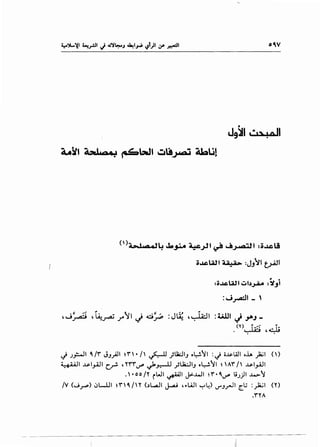 OV
•
Jg')JI ,•,,! A II
()b,La ..14 ~~~_,!I~ 1-i~l :~~l,i
ii..LCUlt ~ :JJ•'11 t.;-GJI
:l..i~l-'
,J~,a::i '~~ .r"11 J ci~ ;J~ ,~1 :WJI J Y.J _
('1')'-it:i _i~
. " '~. .
,j .J~I 0./'f ~.iJ._,AJI ~'f • f ~ )Ui.:.IIJ ~~~~ :.j ii~lA.!I o.i1. _,jajl ()
~I ...l$-I_,A.jl c,r!- ,'''f'f"" ~~ _,sl..la:JIJ ~~~~ ~ A'f j ...l$-I_,A.jl
.•oo/'1' rWI ~~ j>-..WI ~'f·O."" ,;.J)I ~~
/V (J.r"') .:>l-UI ~n 0. /H (,L..,.a..ll j....u HLiJI '":""'~) IJ"'J..r••-11 ~t.; : _)&.;1 ('I')
.r'I'A
 