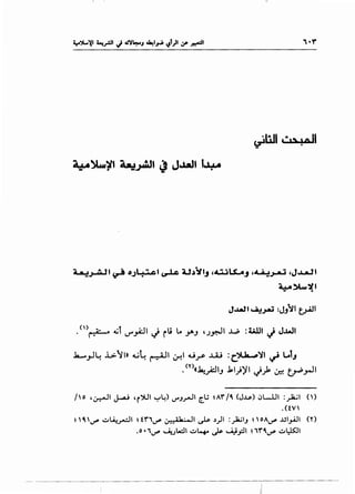 I I
~~'il' ~__,.JJt ~ J..blt '~..
~~t ~ .,J4='-ct ~ 4J~Yt_, ,L:Uu:...._, ,~..,....u ,J~t
~~~t
- .
J..L&)I ~.Jo&l :JJ"'il tj-4JI
.<'>~ ~l I.J"~I J ~.i L.. Y.J 'J~I ...l..,.:o : U.UI J J.WI
1' o ,~1 J....u 'r'}l!1 ~'-!> c.)"'.J.rJ1 [..~.; ~Ar /4. <J.u.> !)l-1J1 :__.J.i..;1 <n
. (tV'
~'4,.1"" ..:..~.ro-=J1 ~t'r11..1"" !,)-.)1.·.11 ~ .))1 :)'U1.J ~'oAI..I"" ..U1_,.AJ1 ('')
.o •,'-""' U..;l..:.l1 ..:..t....,.. > U;t_,::l1 n'rl1..1"" ..:..~1
 