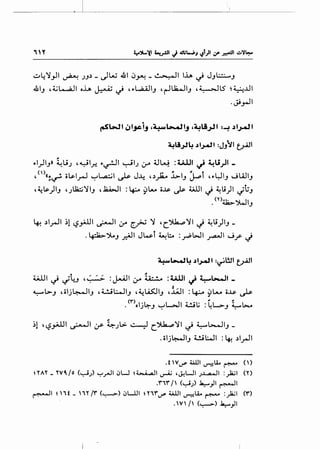 -~.J
"Y
~4~_,.11 ~ .)J~ _ dw 41 ~..Y'-! _ c..~ ... 11 lh ~ JJ~J
.d!IJ ,~L-.iJI oh ~ ~ u.L..a...iliJ ,r-!IJa-IIJ ,~LS ~~..UI
.Ji_,...JI
~WI!JI.joCi_, ,~L......Jt_, ,4..:t.ijll :~ ~~~~
4.:ti~~ ~~~~ :JJtl t_yi.JI
-.I)IJ» ~u.J ,~l.r! -.~1 ~~.J ,:r 4..1~ :U.UI ~ ~U)I _
, n>«~~ o~l.r-J ~L...a;:;l ~ J-4 ,~~ ~~J ~t ,-.WIJ wWIJ
,~~)IJ '.Jl.la:;~IJ ,J:a.WI : ~ 9L- i...l$ ~ ~~ J ~u)l ~t;J
. <n~':>WIJ
~ ~lrJI ~! ~y..lll ~~ (f ~..;>-; ~ 'C.~~~ J ~u)IJ _
. ~')..J _r.AJI Jwl ~l:.. :_,...;WI~~ w_r J
~~~ ~~~~ :~WI t_yi.JI
;.;.lll ~ ~L..J ,~....-> : ~~ ,:r h- .. · :U.UI "" 4.:-~1 _
4..:-l>J ,;lj~IJ ,6...!JWIJ ,~~~J ,kJI : 4:--o 9l- o~ ~
<""> 1•, , ,1 - .. -li . r , :: ,• 0 .)~J ~l.......:>s.J ~ • ~...oo.>J ~l>o.4
..
~1 ,~_,.;JJI ~~ 4.r ~.Jl> ~ C.').k..,.,~l ~ ~t.:-JIJ _
. olj~IJ t!.il:..JI : ~ ~l.rJI
.t wv"" ~~ ~I.A.. ~ en
~TAT_ TV~Io (~.;) '-:"'_,.....11 c)W ~~~ ~ ,~WI .J..l...,A...JI :_)2.;1 (T)
.r1r I' <~.)> ~_,ll ~~
~~ ~ ', t _ ',T1r <~..;-->"> c)L.lll ~ nrv"" ;;JJI ~LA... ~ :)a.;I <r>
. W I' (~) ~_,JI
 