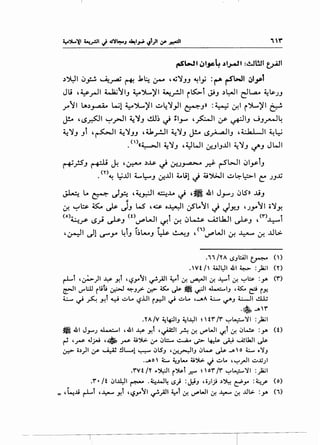 ~~11)1~4 ~I_.,...JI :~WI t~l
_,~1 (.)~ ~~ ~ .k~ ~ ,.;'J.J.J ~ly :~ f~' c:,l_yl
Jli ,~_,..JI ~JI.J y')L.~I ~._r..H i~i ~.J _,~1 e:J~ ~~.J.J
.r11 v..,_,....u.. Wl y')L.~I ..;.,4'1_,.11 ~.J» :.:i_._7 ~~ i')L.~I ~
J!.o ,<..>_r.>:.lI ~_rJI ~'i.J t.!l.J·~ ~ tl_,..... ,~I (f- ~ I.J J .J~ ~
~'1.J .Ji ,~1 ~'1.J.J ,.U,_rJI ~'1.J ~ <..>~I.J ,.:i·kl II~~
.<'>u~-..ll ~'1.J ,~WI 0:.JI.J..UI ~'1.J ~.J JWI
~.fS.J ~ ~ ,~ _,~ ~ (.r..J~ .r.);- r-SWI 4Jiy-i.J
•<T>~ ~..UI ~~.J 0:-lll 4..-lil J 4i')l;JI ..;.,~1.::>1 ~ .J.JX
~ .. ~ d~ '~~~ ~J...o ~ '~ 41 J_,......) (JlSll ..u.J
~ ~~ 0:.. ~ J.J L.S '~o-Wl ~..11 ~ Jy..J '.J_,..11 o'lY.
(o).. • I... (t) WI j· ,",I •- "•UJI I""· ('I") 1 •1
~_;$' <..>~ ~.J ,.r' 1.£- 0-! ..., ~ ~ ~.J ' """"::-"
t " " (i)
,cr-:JI dl ~_,.. ~I.J I~L-.J ~ ~.J ' ,.r'WI ~ ...1.:--- ~ ..Lll>-
.11/YA~J:AJI~ {)
.Wt/ WL:JI .dll ~ :_)&;1 {'()
r-Ll ,~)1 ~ Y.t ,~y~l ~_;.!1 ~t ~~I~ ...l:--t ~ '-:-'.::; :y. ('f)
~I V"'L:.l.l iuU ~ 4:1:-J? ~~~~~I .U......:.....IJ ,~ ~ iY-
C...... ~ ~ .J-!t y ..:Jl-A ~.UI i~l ~ ..:Jl..A '-"" C..... ~J t:..-..JI ..!lli
..,.....''"'
.YA/V ~'+JIJ ~I.YI ~  t'f /'f '-:-'~'I :_)A;I
~ .dll J_,......) .U......:....I ,JJI ~ Y.t ,~1 A~ IJ"'WI 1./-t ~ c)Ws. :y. (0
~ '_,.s- ..IjAi ' . _,.s- ~~ (.)" c)~ ~ ...;> 4-::ls- ~ ...Alla.ll >
~ o.))I 4.JS' ~ !IL.....l '-:-"-:-" c) lSJ , 0-!~IJ c) L..s. ~ _.  o t:....... o':JJ
._.o  4:..... ~l..... ~~ J ..:Jl- , '-:-'_,.JI ..:JX.;I
.'fVt/Y ..~1 i~t .r.- ~o'f/'f '-:-'~'1 :_)&;1
.'f•/t .JIJ..L:llr-""" .~..W4~} :J.iJ ,;.)lj.l~t:!'>'" :~f {o)
= , ~..U ~t ,..1.:--o y,.l ,~>'"~I ~_,A.!I, ~l' ~ IJ"'WI ~ ..1.:--o ~ ..U.>. :y. {1)
 