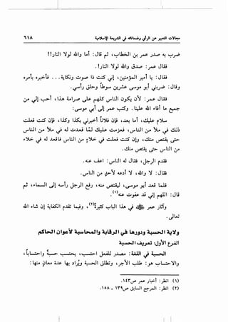 _______j __~_____________j
!!Jl:JI ~) .&IJ Lot :Jli ~ , "-;-~lla;JI 0-! _rS- J~ ~ "-;-~~
. !Jl:JI ~) .&IJ J~ :_rS- JW
o_r4 o_r.>U ... ~ts::.;J ..:;.J_rP I~~ ~l ,~_;...11 .;,:-.ol ~ :JW
.":!""'lJ ~J u,_,.... &!.? ~_,. Y.i if.~ :JliJ
0-" Jl ~l ,lh t..l.r" ~ ~ IJ"l:JI iJ~ iJ'l :r-s- JW
:~_,. ""t Jl .rs- ~J ·l:.:k .&1 .,.l,;j La ~
... .~ ~ iJ}i , l.lSJ I~ ~_r.>-1 l;')IJ iJ}i '~ l..al '~ i')L.,
IJ"L:JI 4..J-4 ~ ,j ~ ..;.J..u-.j L;J ~ ~j.A! , IJ"L:JI 4..J-4 ~ ,j ~~
...~ ~ J ..uJu IJ"l:JI 0-" ~~ ~ ~ ~ ~JlJ ,&.. ~ ~
-~ ~ d> IJ"l:JI 0-"
. ~ ~I :IJ"l:JI 4.1 JW ,~)1 i..u.;
·IJ"l:JI 0-" -}>-j ~.)t ~ ,.&IJ ~ : JW
rl '.,.L-JI dl ._,jJ ~)I (:}J , w ~ , ~_,. Y.t ...1.Ai Lo.li
() • • "I ~.Ill J'~• ~ ..:;.Jp ..l.t '-:!'· r- : ~
.&I .,.l.!, iJ! ~tAll i...lZ ~J , <"O~~ "-;-~L:JI l..i.A j ~ .rs- J tjjJ
.JW
~WI ~~~t ~6.....!1_, ~li.,>11 ~ l..J.JJ.J fl:·u.....JI ~':~_,
'l: •u...,jl ~j&i :JJtl t..>AJI
.. ..
,~L..::.>IJ ~ ~ ,~1 ~ J...~..,a..o :Ul.JI J ~~
: ~ ~L- o~ ~ .)IJ.J ~I Jlia;J '.r.-'11 ~ :_,.. "-;-I~~IJ
.'tr(..)"' rs- .)~r :~1 n>
. 'OA _ 'ro.l.l"' ~Lll e:-_,..JI :~~ <n
I I
 