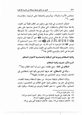 ~1.-.:>-~IJ ,y_,JI ~~;;.;"I~ ~r4J ,o'.J.,__IJ r-lr~l v-.1~
.(>«. ·~l
,J_,AJI ~~~I (f ~~J cjJ J_; c)'. -.......11 ~J»
~) ~ 4-:->-L.,.:, ~ ~' ~ ~~ ,~Ua.WIJ r~ 4J_r... .J:i.>.~
~_,..J~ '11 'JJ.L.-.11 lh C:" Jl ~ 'lJ ,~~~ o;.JI ~J ,~_;
y t:J.I..WI i.J..s.J J>.-}1 (.~1 .1~ ~J ,, 4_611 J_,AJIJ ~I
~y-_; ~l ~) ~ • ~JJt....J If"-"" ~w 41 _,..1 .;.;J ,luk...
t ~ ,_ t ,.,.r.-...... ~.,; lfr ~,., }" "'"""'
~~ i.,J ·~II 4_rOJ ,[H :u] ~ ~ j1 ..r~ ZJ ~ ~j ;J ~_;U~
.;~~J ,44 ~~~~ iJ) :.r '~ 41 oyl La ~y.r4J Ju w !f"'Y"
~ ~~ '1 ,~.; ~J J_,.A..JI ,j ~~J ~· ...JI ~.,..Ju ,0-l:>-J
.<n«~ JetS:.~I c.rP}IJ J>JI J ~l_ra.ll
~l.t:t...JI ~':I.J ~~ :JJ~I t~l
.<'r>~ r-!Llall o.b:-l W r-1 ,_,.J ,~ ~ :UUI J rlllWI
Jl ~Ui:...1 ~;» 4i4 ':?~JJWI 4-i_r ..W :c._~~~ J ..lJ-
.<t>cy~ ..l>-~1 ,y- ~jWI .r:-jJ ,~)~ ~:.:.11
H l...A4.11 ~J QL.)I 0_,.b-.. ,:.r '~.r- ¥ J» r-ll.1i.....lI ~'1JJ
_r:-:;J '!)-_~ a>JI :_r r-lUi..ll eZ '~J ~J '*- ~ ~l ~I.::>..;J
o_)a.; ~~_J , 4!Wz...! ,y- ~.,r.!-J oWl :r:-s- Lo ,~ -..;ts'J , ~.x:.-.11
.""tl.)"" ~_,All ~L.... ()
.AVIJ"" o_y..lll J_,..-t :_)aJI_, ~'1'/•1..1"" ~~)/1 ~.rJI J .L;a.All iua; ('I')
.'r/1/'1' (~I) c_~l ~'1'1t /A(~) ~WJI :)AJI ('r)
.V'rif~'-/-~ ~U..UI i~~l :_)aJI_, ~VVIJ"" ~UJ....ll i~~l {t)
 