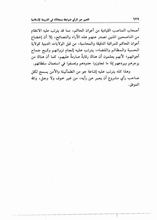 ilA:.;)'I ~ ~.?.. ~ L.... 'rS't-11 ~lyt ;r ~~L:AJI ~WI ~1.-.,.:.t
t_l...a..>l ~t )11 ,~L..a..:JIJ ,.1_/~1 o..i.A ~ J~ ~.ill ~L:JI 4.r
~)1_,5 ~..UI ~~)I_,.II J:i ;r ,~L-JIJ ~..UI ~l.rl' r5t-11 ~lyt
r.4 &J ~IJ_;.; i~l ~ ~~ ul.,.UJIJ ~Lia....JIJ :i. -11
:r !JL;... ~t LoS '~ LJL.,., ~UJ !JL;... ~t ~~ ~"} ~~l_,..t
.~lkL Jt.-:.....1 J I~J r-"~J...L> IJjJ~ .. 1~1 ~~.Y..J r-"?.~
~ ~ :y"iiJ 4L...1J1 :y ~ ~Wl ~~?..U.S I..Lt.J
JJIJ '~J )'J ~r> .r::S- :r ,~tJ ~ ~ ~t u_r... c.?tJ ~L...P
.~_,.JI
 