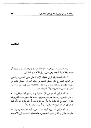 _ _ _ _ _ _._]
,,...
~l ~ ~ ,~1_,.._, ~I lh JL-. J J.!WI ~.rJI ~J
:~ LS JL..:z:>.'YI ~ c)s- ~-' ,~l::J ~~ ~
~1_, ,~_,.-II ~ c)s- ~L;~ J_,A>- dJl ..li ~')....~ ~l- '
~ ~~ ~J ' 0d ~~ d'~ ~ ~ t_J.r!..o.ll ~l)l (_;S'
' ,
~ :r ~ ~l L>..:...o I.A.)~~ ,.,;~.;>J ~_,.w ~~J ~L...;>U ~..;>.;
.l.f...o ~Lo_rJI 'Y_, , ~J~t...a.. dl:J :r f>l
..:...0 'A~J u..b ~l:j .Y' ~llJ ~L...;~ ~.)~L.a.! ~l) ~l-"
,oJJ_,4JI ~ ~ L.. 4:-o_, , t_J_r..... .r):- _,... L.. 4:-o_, , t_J_,.!-o _,... L..
, , , .W' , l>-l:-o ~~ ..U_, ~J..L:..o ~~ ..U_, 4-1_, ~~ ..li t_Jr.JI ~I)U
.t._,~ ~~ ..u_, t..r" ~~ ..u t_J_r-11 ~ ~l)l ~l
41 ~I_,....:.J ~~ _,.) :~ L.o.>- ~_,.;l t_J~I ~l)l ~l _r
~LR-'YI ~l J'· .. ll t_4~1_, 'd'~ ~ ~..U ~l)l_, ,~
 