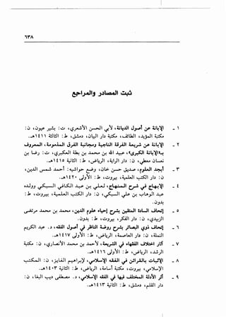 ________]
:0 '0.r.&- ~ :..:.o ''-?_,-!."YI ~I ,_,.":J ,4;4.lll J~l ~ 4;4":il - '
..... H" ~l!ll :.k ,J..!...o.) ,0~1 Jl.) ~ ,~lk.ll '-4_;...]1 ~
JJ~I ,4.-_,...WI J_,AJI ~~J Y.-l:JI U_,A.ll ~_,..!. &S' ~~":il _ Y
~ w.J :..;.. ''-?~I ~ ~ ...1..-.. ~ .dll ¥ "~~~ 4;4-:tl·~
,_. H 'o ~l!ll :.k ,~~)1 ,~1)1 Jl.) :0 ,,_;a- 0l-;
,0-!..LlI ~ ...Lo.>t :~ly> ~J , 0l> 1J-> ~..l..P , r_,.LJI ~1 - r
...AHY• JJ"YI :.k ,..;..J.r.! ,~1 ~I Jb :0
o..LlJJ ~I ~~~ .y cr. ~ '[.4-:-JI cr ~ [.4-!":il _ t
:.k ,..;..J~ ,~1 ~I Jb :0 ,~1 ,_,h- ~ ~LA}I ~
.0J~
~r ~ ~ ~ ,~.lJI rP ·~1 t:r. ~~ bWI J~l _o
. 0J~ :.k '..:.OJ.r.! '~I Jb :0 ''-:?...1.::-!)1
t:!.?JI ~ ..) , Wll J~l J _,l;l:JI WJJ t:r. )l..A:JI 4iJ~ J~l - i
.-AH W JJ"YI :.k ,~~)1 ,~WI Jl.) :0 ,~1
~ :0 ''-?Jl.4;~1 ...L..>.,. ~ -4>-"Y ,~_,..!.)1 J ·lfllll J~l JuT - v
,_. H 1 JJ"YI :.k ,~~)1 ,.....!.)I
~I :0 ,~WI r-:-""l.r.)' ,~')L..":il 4.Ull ~ ~~.ri-J~ ..:.ol:J":tl _ /1.
,_.' t •r' ~l!ll :.k ,~~)1 ,4..L..t ~ ,..;..J.r.! 'if')L...)'I
: j , lA.:JI '"':-!.) ~ . .) , ~'}_":il Wll J lf.:i · ,th;..JI ~h"JI }l _ ~
..... 't 'r ~l!ll :.k ,J..!...o.) ,~1 Jb
 
