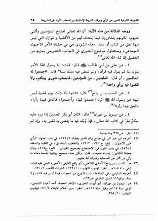 I -
u-=JTJ ~j-o-11 c...l.:..ol ~w 41 c:JT :t{~l •.u ~ tl~..UI ~JJ
~ ~I Jjl.f.liJ ~~I :_ro ~ ~~ L.J cJJJJ~ ~~ ,~
.)~~~ _r~l ~ ~ '-:f'" ~.;y!-.11 ohJ ,4:...., JT ~.;:S :_ro ~ ~
0-" ~~ ~_r.:.ll ~~I t.} ~.;.,_.!JI ~_,..,. JJ.;.::......J , ~~I
.n>JW 41 -.L!. c:Jl ~I
r~l t41 J.,......; ~ :~ :Ju ~ ~u, ":f.ll.7. ~ ~ _ r
~ 1~1» :Ju ~4.;...... &.. y ~ r-lJ ,c:JT.) y J~ r-1 ~ J~
~J ,~ I.SJ~ .~U ,~_;..JI ~_~~WI :JI.i Jl- ~WI
.('O«..b-1 t 4..1 I •••J~.;J.- ~
~ ~ r-+! ~_; 1~1 I_,.;LS» :Ju <'~">~~.) 0-! ,. _ Q 11 ~ _ r
dJl.; ~ J,>JU d~tJ , 4J 1~1 ,;t ~ 41 J_,.....; ~ 4:J
•<
0
«1Jl.; L...:i J;-JI.i
~ .).)J 1~1 ~..l..,a..ll ~ Y.T c)lS» :J..i (o)cJIJ+O If. cJ~ .r' _ f
_I c:JI• ·• ·• Lo • ~-- 'j, IW 41 '-'.I.:S _J "1.:.: ~<- ;.J '~ ~ ~ ~ Y . J ~.J. I.S' ~ ..r-- r~
. LA~ L.J rw'-""' :)&;I n>
t.,?l)l ,)lp:-1 ~4 ~ ,AoY /Y ~J r-WI ~~ c:"~ ~ _r.ll ~ c.:r,l ~_r:.l (Y)
....u::...JIJ ~I ~ ''-:?,)1~1 ~IJ ~ 1 Y , 1 "c.. ,t:J! .. J.,.....'1 ~
JuJ ,o'~c.. ,e:JI . ·IJ"L:-ill ~ c.~·~.'l ~ J_,.ill ~4 ~ dV1/
L. o:...... ~ ~J ~ o:...... ~J :~ .~ o.)l;.....! :~~I.A.4.-.
.~ 41 ~I_,.;.; ~t.-...:JIIf ;W if~~
u.::._; ~ ~j ,~11 J~l ~I; Y.t ,J-e'ts::ll t.,?..l...11 ~I; c.:r, ~I :y. (r')
. r' • f ~..UI ..::..1;.1..!. ~ r'~ f • ""':--!-4:JI ""':-"!~ :_)&;I ._.  •o L Jy
~J ~1.:5 ~ u-::-ll..:i ~ly.JI if t_.>_,.:.ll ~4 ,t.J.i..JI ~ 'if;I...UI ~_r:.l (0
. (1r'1..1'"' if;I...UI If-')  1~..r. ,L
,~WI ~l::s-1 ...1>-l ,~1 rt...)'l 't.?;.r.-JI ~y.l Y.t ,~1_,.... c.:r, ~~ :y. (o)
~~ ~V fo ..~1 r')l.;l .r.- :)Lil .....A 1 4.:...... J.:.iJ _. V 4.:...... ~_,;
.rAt 1' • ""':--!-4:JI
 
