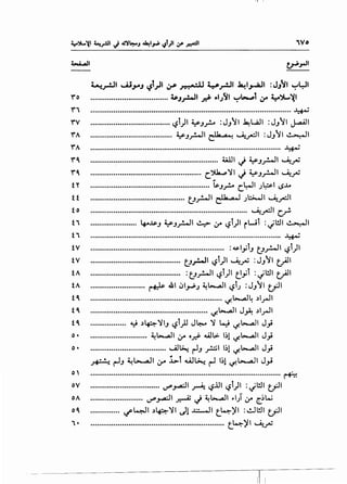 ~I
oro
r'V
II I
''VO
~.,...!.JI ....u,...J ~1)1 ~ .J"•• ··II y .,...!.JI ~l_,..;:a.JI :J}il ~L:JI
..................................... ~J,r..ll r.J> .1}11 ~~t ;,.. ~':)L.":(I
................................................................................................ ~
...................................... ~1)1 ~J~ :J/~1 ~l,411 :JJ'1 J..a.AJI
r'A ....................................... ~Jr.JI dla ae; ~_,...::JI :JJ'1 ~~
r'A ........................................................................................... ~
r'~
r'~
to
ti
ti
tv
tv
.............................................................. ~~ J ~Jr.JI ~,_,..u
..................................................... t.~':JI J ~J_r....JI ~,_,..u
......................................................... l&.J~ t.~l ;~I (.)..Lo
............................................. t_J_r.....ll dk ael ;;.:;...JI ~_,...::JI
........................................................................... ~_,...::J I t._r!.
...................... 4-o..lPJ ~Jr.JI ..!..::>- ,:r ~l)l rWl :~l!ll ~I
···························································································~
................................................................ :;,;l_,;lJ t_J_r.....ll ~l)l
........................................... t_J_r.....ll ~1)1 ~,_,..u :JJ'1 ~I
fA •••••••.••••••••.•••••••••••••••••••••••••• : t_J_r.....ll ~l)l ~_,;l :~l!ll ~~
tA .......................... ~ 41 ~1__,..;.; ~l-..AII ~l; :JJ'1 crl
t ~ ............................................................... c.~-t-..A14 ~I,;o-11
........................................................ c.~-t-..A!I J~ ~ l,;o-11
................. ~ ~~':JIJ ~.St)l J~ ':} L..:i d.l-..AII J_,i. .
0. ........................... ~ l-..AII ,:r o_r.i; w.>. I~1c.~-t-..A!I J}
0. .................................... ~~ ~J _r.:;l 1~1 '-1-l-..AII J_,;
~ ~J ~L-....a.JI ~ ~t w~ ~ 1~1 ~L-....a.JI J_,;
···························································································~
ov ................................. v-='~~ ~ ~.1.11 ~t)' = ~l!l' crl
oA •••••••.••••••••••••••••• v-='~I _r.:-A; J ~l-..AII "1) ,:r t.~L..i
.............. if~l ~~':11 ull ..l:.:.....ll t.~)'I :.!JI!ll crl
i• ................................................................ t.~)'I ~,_,..u
I~
 