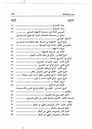 ____Ljl
~I
I' .................................................................. t.4)JI ~
If ................................................................. t.4)JI J.:.::......e
It ................. if~l ,)~~~ ~J_r.... Js. 4li.UIIJ"'~I
dl o.x.:-.lI ~ .&I cJI_,...PJ ~L-..a.ll ~~L•.,d ;.r ~l...i
II ........................................................................ if~',)~~~
~ ~~ ~ WI_,JI ~ .k~l ~ ,)~~~ :~1)1 e:rJI
V' ........................................ ~l-..AII ,.ljJ WIJ ~t::S:JI J ~
v' ................................................................ ,)~~~ ~y.u
vr ............................................. ,)~~ 1~J.r-- Js. 4.1,)"11
Vt ....•••.......•..•...... ~~..UI Jyt"YI J~ J ~l)l :~l;JI e:rJI
V4 •••••••••••••••••••••••••••••••••••••••••••••••••••••••••••• 4PiylJ U_r...ll _r.f;- ~l)l
V4 ••••••••••••••••••••••••••••••••••••• U_r...ll _r.f;- ~l)l ~_rU :JJ"J!I t;-4ll
A• ....................................... U_r..JI .r.'- ~l)l e.,;l :~WI t;-4ll
A• ................................... IJ"'_,...cl} ~l;...JI ~l)l :JJ"J!I e:rJI
A' ......................... J&!IJ 1.1"'.rJ4 ~.UI J r~l :~WI e:rJI
AY ••••••••• ~l..i...PJ ~)I ,.t......l J:k,u ~~ ~l)l :~WI e:rJI
Ar' .....•..............•.......•.• t..Yl ~ ..:..!..1.>-l ~.ill ~l)l :~I)I e:rJI
Ar' ........•........••.•........•..........••.........•••.........•••• ~.,YI ~_rU
At ..•.......•.•....•...•...•.......••.•.••.......••••....... t..YI r.) Js. 4.1,)"J!I
c:>L-.,...,;,...,~~ ~ft..Lll ~l_r!. r~l ~ J_,AJI :~WI u:JI
AI •.....................•...........•........•.•.•.........•............................ c:>.,:JaliJ
AA ................................................... iJJ.rAJI .xs. tJ-! ~.ill ~l)l
4• •••••••••••••••••• U_r...ll ~l)l ~ ~ ~.rJI J.J-oP"J!I :~WI~~
4• ••••••••••••••••••••••••••••••••••••••••••••••••••••••••••••••••••••••••••••••••••••••••••• ~
4' •••••••••••••••••••••••••••• _fo..JI ~ ~~J JJ~4 r"YI :JJ"J!I J..P"YI
4' ••••••••••••••••••••••••••••••••••••••••••••••••••••••••••••• .fo..JIJ JJ~I ~
4'r ••••••••••••••••••••••••••••••••••••• fo.JI ~ ~~J JJ~4 r"YI ~l
4r •••••••••••••••••••••••••••••••••••••• .fo..JI ~- ~~J JJ~4 r "11 ~
I I'
 