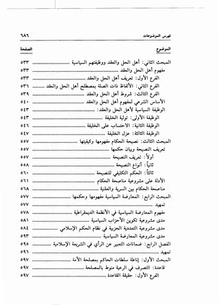 ___j_~-------
Or''"' ............................ ~l::-]1 ~JJ ..l.WIJ j=-JI J-l :"'l!.ll ~I
or'r' ............-..................................................... ..l.WIJ j=-JI J-l r~
or'r' ..•..................................... ..l.WIJ j=-JI J-l ~_rU : JJ11 t;AJI
0'"'1 ......... ..l.WIJ j=-JI J-l dl.a D•! a..:JI ~~~ j;lA.J11 : "'l!.ll t;AJI
Or'' ....................................... ..l.WIJ j=-JI J-l J.,J_r. : lo!Jl!.ll t;AJI
ot• ....................................... ..l.WIJ j=-JI J-l r,..W if_,.!.ll ~L...11
otr' ............................................... :..l.WIJ j=-JI J-1 ~l::-]1 ~_,JI
otr' ..................................................... ~I 4::].; :JJ11 ~_,JI
ot 1 ........................................ ~I J.s. '-:"l-:>~I : ~l!.ll ~_,JI
otv ....................................................... ~~ Jf :Cll!.ll ~_,JI
oov
oov
oov
oo;..
01•
01,
01A
ovv
ovv
ov;..
o;..'
oAt
0'r'
0'0
0'1
O'V
O'V
O'V
.................................. 4=::4:S'J lf..~ r~ll ~ :lo!Jl!.ll ~~
.........•.•.........•..•..................•••......•.•... ~ 0~J ~I ~.rU
.••.•.•.........••.......•............•.......•••••.....•.. ~I ~.rU :":;Jt
......••.....................•..........••.•.....•.•.•........ ~I t'.Yl :l:;t!,
............................................... ~-,.a; II ~I ~I : l!.ll!
............_................................... r~~ ~t:.. ~J_r... J.s. ~.)II
.................................................. ~~J ~~~ 0::-! r~~ ~t:..
............................. ~J lf..~ ~l::-]1 UJL-.ll :~I) I ~I
........................................................................................... ~
.............................. ~I~..UI ~11 J ~l::-]1 U)"".JI r~
........................................... ~l::-JI '-:"'.;>1 I IJ..p; ~J_r... (..).M
................... if":f.-,.'j.l ~~ rl..l.i.i J ~rJI ~.)...udl ~J_r... (..).M
.................................................... ~l::-]1 UJL-...!1 ~J_r... !..5-M
.............. ~":f.-,.'j.l ~_,.!JI J ~l)l If ~I ~t;W : ~1)1 J...:zAJI
................................................................................................ ~
............................. 4..'1 W ..:z.. • ~WI ~lkL ;J..t;l :JJ'1 ~I., ,. .
• I p I • )I . . -·11 • I~
....................................... ~ D•-~ .JtP~ ~ ":!' u~ : o..IJ;.uo
........................................................ ii..u.WI ~ : JJ'1 t;AJI
 