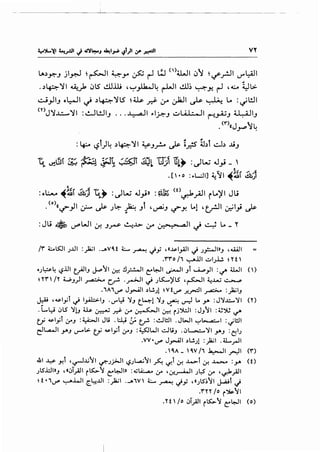 - - - · - - - - - - - ' - - - " - - - - - - - - - - - - - - - - -
VY
L..)~J jl~ ~~I 4Y ~ ~ L!J <'>~1 4.>J ~~_r.JI U""l::AJI
. .)~)II ~.> 4JlS ~.ill H-:"_,11.oJ4 r-WI ~~ ~J-!. ~ ' 4.:.-o l:Jt>.
~)IJ o~l ~ .)~)ILS ~tis. d- ~~I~~ Lo :~l!.ll
<Y>J)I...L::......)II : 1.!.-ll!JIJ ... ~I ..1~J ~I 4..1-:...JI ~_,.A.;J ~IJ
.(,.)«J.J"'P'l4
: ~ l?l)4 .)~)II ~J_r.... ~ ~_r.s !hi~.) ..liJ
t.c G~r -:·,. ...-~~. ::~it ~~ ci:i' tr~ u-'~ : 'w ...~ -_,... ~ ~ ~ ~;. • ... -.. '..1 ., .(J' y
.[, •O : .. L..:JI] ~~I~~~ M
:o~ ~~~ M 1;.~ :~W ...l_,j» =~~ (t)~_,AJI rl..o)'l Ju
.<
0
>11~.,.11 ~ ~ J~ ~ Jl '~J ~Y. L.l 'trl ~l_,i ~
:Ju • '-""'WI ~ J..r-&' ~..l> ~ ~.... all ~ 4 Lo _ Y
/'r' 4;..~1 J...Lll :_)a;l ......v~t 4:....- ~ ~y ,«~1~1 ~ J_,::...JI»J ,WJI
.rro /1 ~.lJI .:..IJ.i.!. ~ '' t'
·J~~ '-?.u1 t:;AJIJ J-..-'1 ~ .!l_r.WI e::-~1 ~~ Jt u....,_,JI :~ u.JI n>
~'l'n /'1' WJ)I ~ ~ .~1 ~ JK...)'LS ,~1 ~..u.; ..:...-.,p
.1A1v"' J_,-4)1 .)L!Jl ~Vtv"' _r._r:ll ~ :_,la.;IJ
J.;ai ,~1_yl ~ I_,Al:.,.:.IJ ...,..LJ 'l.J t.~l 'lJ ~ v-:1 l.. yo :J'l...::.....'11 ('')
.L...L:J !)lS 'l!J ili ~_d. 1.r ~I~ rY>l~.ll :JJ'1 :~')U ~
tf ~l_,;l l..r"J :~I Jj . ~ ;_;. tr' :-.!..!WI . Jl-!1 '-:-'l-..,..,.:....1 :~WI
r:ll..-JI Y.J v--L>- tf ~l_,;l l..r"J :~WI ~jJ .!)L...-::.....'J/1 Y'J :~IJ
.VV•v"' J_,....AJI.)L!Jl :_,la.;l .U...._rll
·'~A-'~V/1~1~1 ('r')
.41 ~ Y.t ,u-l..Li'1 ~J;>JI ISJL..,..,.;'1 ~ ,_r.t ~ ...1....>-l ~ ..1..-.... :y. (0
JlS..WI»J , ~~jll r~r C::"~l».: ..;~ l..r" ,·.:r..,.,.-..WI Jl:S l..r" , ~,;AJI
~ t •1v"' ~.WI t.~...Lll :_)a;l ......w, 4:....- ~ ~y ,«JlS~'1 J-Ail~
.rn fo r~11
.''t' fo ~~I r~' c:"~l (o)
 