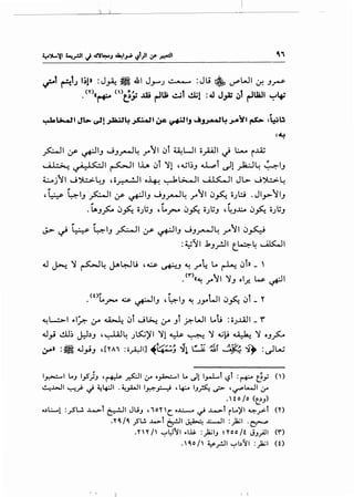~t ~t.J 1.)!» : J~ ~ 41 J.,......J ~ • "~ .. :Ju t&, '-""WI ~ .J_r.S-
.<n«r+-- ''>~_; ..lAi r1U; ~t ~! :41 J~ ~t r1llaJI ~lfS
_?::-JI ,y ~I.J J.J~~ _,....11 ~l ~L.JI lipl ~ ~ i...lZ
~~I ~I ll.A ~l ~! ,~I~.J ~t ~!.)a.;..!'-! ~I.J
~j 11 J -:J...::.>-'-!.J , li..r---!...ll o4! ~L>-JI ~I J L> J -:J...:;.>-'-!
'~ 41.J _,.s:::.....ll ,y ~I.J J.J~~ .r"11 ~~ li.J~ . Jl~II.J
" " ".l.A.J~ ~~ li.Jl;.J , l.o.r-" IJ~ li.Jl;.J , ~.J..l:..o IJ~ li.Jl;.J
~ ~ ~ 41.J ~I~ ~I.J J.J.r--J'-! y11 ~~
: ~'1 .1.J.rJI t_~~ ~I
.J ~ ~ ~~ JA4Ju ,~ ~..J ~ .r4 L.. ~ ~l» _'
• ('I")((~ _,..11 ~.J ol_r. W ~~
(t)" " w. LoT'-"~ ~I.J , ~I.J ~ .J.Y' I IJ~ IJl _ Y
~l..:.>-1 ..1~ 4r ~ IJl J~ 4r .Jt ?.WI Loti :o.)..Lill _ r
.J_,j cll~ J..:.l_,.J '~~ .Jt_s::j)fl ~1 ~ ~ ~ .._;~ ~ ~ O.J_?:...
;,r» :. 4..1_,.i.J ,['I'A1 :o~IJ ~~;;,:.~ ~l .. ~; ~T. "~~ -:j~ :~W
1~1 L..J I.,S)J '~ ~ll.r ·~I... ~!I_,...Li ~.jt :~ t!_,; (')
~...l...JI ~~ ~ ~4:-}1 .~.,.WI I~_H ,4:--- IJ~ ~ ,~t.....JI~.r
. f. o lo <t:J>
.~L.:.......1 :_;Sl...!. ..~.......>t ~~ JuJ ,1or 'c. •...~..:.-o ~ ..~.......>t iLo)'l ~_,.>-t <n
.'1'0.10. _.$L!. .M>t ~I~ ~I :~1 -~
.'I'"' I' "':"'~'I ..I..U. :~IJ ~ '1'0 0 It JJ_;JI ('r)
.O.ol ~_r.JI '-:"'b'1 :~1 (t)
I I
 