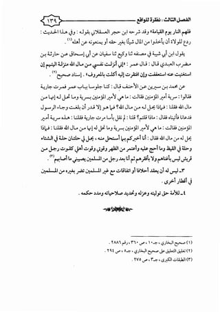 @ ~I,.U;;~: .:.31:.11 J-411
: ...!..:..l..J..II.L. -)J :.,J~ ~)A....,JI ~ .:r.l ....,.__? ..UJ <<~l::AJI iJ'i. );,ll ~
.().W, j>' ..;_,A:..~.u1 ~ ~ ~~- ~ JJ.I :_r lj..i:>-4 0 ;';J_,ll (:J
~ U J .:.. ,:_,s- Jb-......j ?.1 j>- 0~ ~ cfJ ~ ..A.:...,a... -) ;;•• •. ?.1 if.I J~
01r l tly... ...ill JL. ;,ro ~..:...!Ji ~p1 :_rS- JU : JU '-:?~1 '-:"'~
. <n~ .)l:.......j. «JJ~4 ..::..lSi oyj..:..pi 01J .• .;a.· -1 =-..:•· ·I
~.J~ ..::..~ _rS- '-:"'~ L..*.:.5 : J~ ...A.;.;..~I ,:_,s- <.J'...P.-" ~ J.J. j>-
'-r' ..rj .,J j-}- L..J 4:.r-! <.J:i.."jl.I.J':"~ <../' l.. : ..:..llli <.J:i.."jl.I.l':"i 4:J"" :I_,Jlli
J.J-")I·~j 0 01 J.,lj ':ijY' I.:J ~.&I JL.. ;ro .,j J..; 1~.,J: l.:J..4j .&1 JL.
.;::-"i ~J"" o.L. : L:..lli 4:J~ ._::.,r L.,4y;t:l:J..i ~~ I~L. : Jlli 0 .:.;~ L;~..l!
1;I.:J :L:..lli .&I JL.. ;,ro yj.J ji L.J 4:r. <.J:i.."jl.I.l':"~ <../' L. : ..:..llli <.J:i.."jl.I
.WI JU... 0.:1...; J..;, .w... J.:--::.-1 ~ f ~~ t;l: Jlli .&1 JL. :.r .J j.<:
'-r' ~J..::.._,;AS .rT..::..}J<}.h ~I IJ' _p1J ~ ~~ l..J ¥JI Jll>J
• (r)rr.L,..l L. ~~I :.r~) ~ t; ~~__,.ai':ij ~~ ..,-:~,_;.,_;
~I :.r o~ ~~I .;f e;: ..:..lil.Q;I Ji U'>>-1 ~ .:,1.J ..,...:l-'r
.-s.,>-1 )J:.ii J
. ~.)..l.oj ~!.:>~ ~J.tj .J_r-j .;;.,)_,; J>- ~~-t
. YAAi r-iJ''l"i • ./',  ·~, c?)>.,JI ~ ()
. y ~! ./' ' ·~ ' c?).;.,ll ~ J<- J:L.:ll ~ (Y)
. W o./',I"~, c>~l.;:;li,kll (I")
 