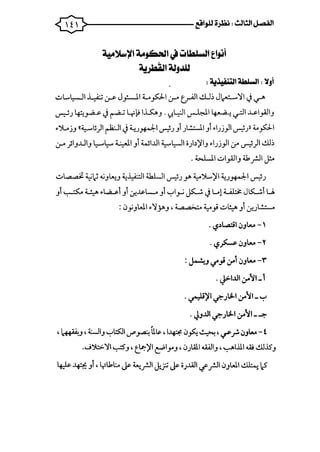 0---------~~~;;~,!!J~IJ-AJI
~~~~ ~j-".ll J~lh' dl t~i
~~~j..I.U
: ~{')i''l~l: ':ijl
.:;.,L..~I ~ ,:y- Jfo-11 ;_._,s::J-1 (.;--' t;-AJI .!..Li.) J~')II -j '-?"'
~J ~~ -j ~ 41:91~_,. i,J.YI ~I~ ...-:JI J....>.l_,.<jl_,
•JL.ojJ «~~)I ~1-j ......J~I ~J _,1 JL!..:....I.I _,I.IJj)l ~}l ...._,s::J-1
:rJI_,J.JI_, t,......~ ~I _,1 WI..UI ~l:-Jio)~'i13 .IJj)l cr ~)1..1.1.)
. ~I .:;.,I_,.<]I_, .U._rJI J!.-o
.:;., a ,;l ~~ ...;_,~_, ~lz.dl ill....JI ~JJ-" ~')L..'il ~~I ~J
_,1 ..,......s:.. c,... .~i _,i .:r.~L. _,i '-:"'l.r" JL:. -j L.l ~ JK...!.I u.
: .)_,.;J WI •')I)-"J ' < a a.;...:.. ~_,i .:;.,!..:-" J  .:r.)..!.::......
•
. ~~L,a::;I.:JJl....o -I
.~_;5..-s- CJJl....o -"
: ~.J <../'_,; :.roi .)Jl....o -f
. J>I..UI :.r-~1-i
. ~iJI.,r.Jil-1 :.r-~1-'-:"'
. JJ..UI._r.Jil-1 :.r-~1-~.. ..
, ~J , WI_, '-:"';:S;JI...r'~ ll~ , I~ .:,_,>.... ~ , ~_r..:JJl....o - t
.J')b:.')II~_,'&:"'il c:"'ly_,' .:J).A!.I...WI_,' ~l.lll w ..1.l..iS_,
4# -4=f.; _,' lfU..:... ~ <....:_r.ll J;_p ~ oJ.ull if"_r.li.:Jjl...ll ~ 1,;5
 