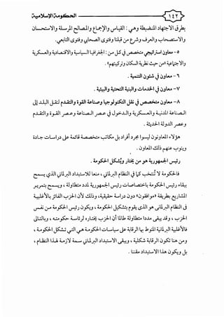 ~~';IIV....JG=--'1 0
.:JI ...::....'liJ U.....}I e:IL.a..liJ c:_l.a:-~IJ l.l"L:4JI: ..r'J •k. ,;, ·I ~lp,-'11 J~
.~l::.ll ..s.PJ .-it.-..)1 ..s.PJ l:..l:i ,:r t,r-J J .rJIJ '-:-'L..... a· NIJ
<:,}:-.JIJ <:,)W'liJ ~L:-JI L,.il~l: ero J.S j <.Ja a>-.o ~1;...1 <JJt.... -o. .
.«r+:?)J <Jt.s:....ll ~ ~ ""»~~'liJ
. ~I <J.f:-! ~ IJJL...o - '
. •:)IJ ~I •:.JIJ .::,...~1 ~ IJJL...o - V
J! ~I j..A:J iJ...a::llJ o_,All :iPl:..,.oJ ,:.::-~p::.ll Jl' ~ '-'a ,a=>-..::.. IJJL...o -A
i...L.A.::JIJ a_,_ill~J :iP.:....aJI ~ ~ J_,.>..UIJ '-;~IJ ~..til :iP.:....aJI
. ~...J-1 ;()J.JJI ..r=J
·~~ .:,l...IJ~ J<- Wli;; a a>.-, ~K. J. ~I}~f.- 1,..-:l I.JyJWI.'ljA
. (.)JWI .!.ll~ ~ '-:-'.f-'..J
,
~ c,?.lil !)ll~l ~I~Y.1 t..:...' !)ll~l ilh:..1 ~ c5 ~ '1 ~fol!
_r.._r::... ~..J, ;()J.k;... ~..u ':J~I ...r.PJ .:,L,l..a.;.>~ ~fol ...r.PJ ·~
~j~ )WI'-;-')-I <J'i .!.ll~J ,;;}}> 4....1J) IJJ~ II(J_,Ajly» 4A:~ ~JL!.ll
~0-' ~fol...r.PJIJ~..J '~PI~ i_,A:..s.llly-.jll~l ilh:..1 J
JL;:l~J , .....:..~ :L.....j) ,JL::;.; '-:-')-I <) llU. ;()J.k;... b...L. ~ ..liJ , '-:-')-I
, .._,_,s::J-1 ~~I '-:f""' .._,_,s::J-1-:,L..~ J<- ~li)llr. .1_,:].I ~li~l ~jt;
, iWI I.Ll. ._,j'l........_ !)U~I )1~'11 ~J, ~ ~li)0~ t.:....,:rJ
. L:..:.id~'11..L. <JJs;:o J.
 