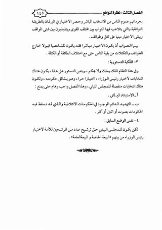 ® ~lj.Uo~: .!.1:JI J.-UI
~).J4 .JU~I ~ ; l,:::>-'jI~.J f>~I '":""l>.::.i'jI .:,..o '-""'L:JI i _rP l'"f'L.~
.....UI)I ,_;.:. ~ .JY.~..b_, L)_,AJI ~ ~ '":-'l.fll 4J ~'j.;.,_ .jli.J ~1_,:)1
o ~I)>.J J:5Js- 1.z-:.o ; l.,:::>-'jI ~_,
~;L>- 'j.r.i ;;_ , >. •ll.J~ ..L..4i lf>l:-o ;l,:::>-'jJ .J~ .:, '":-'I_,.....JI ~
0 ~~ .J wlkll J')b:.l c:~ '-""'L:JI ~ .:ro ..:.;~I.J ~l_,.kJI
: ~.;_,:..J.ll ~H"
!lL:.,.. .J~ , l..,.. Js-;_,:...J.lI ~_, , ~ 'j.J ~ .!illI i U2.:.lI lh J.J
.J~.J ' 4..::..§.> A >-"'.J ' 1_;-> I)L::::>-I ' •I;j_,JI ...,-:-!) )l.,:::>-'j ..:.,4l>.::.iI
: ~ ~ i l..>.J ~I.J J.aA.l1h.J , ?.lz.lI '-' 1-:- .II ;;I , oo • ..:.,4l>.::.iI !l:...>
0 Jll_pll ~..~...:....~I-• 0 0
~ .k.A.-; ...1.J -,?.UI.J ~');j'jI ..:.,L.pI ~ ~.J-":')I r11..uI...L.:!J+:lI_ '":""
0 }S'l .J ~ .J ..:.,~ ..:.,L._,s:J-1
: J!WI ~_,.II ._,..A; -t
;l,:::>-'j 4.....)U ~)I 0-" ~..u> ~) J..>- ?.L,:JI <J 1-:--• II .J~ .}J
o «4..WI~I .J ~tiL.I ~I»~ .:,..o •l;j_,JI ~;
 