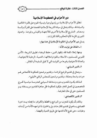 {8}---------~t_,.u;;~, ~~.:.~1~1
~~jil MJ=Nt i) ~~~~IJJ~
~lJ-1 0~ ~ i_,_a; ~~J ~_,ly...l;).y ....,..')......)'1 '7'1?~I J.l.1w
4:.....JI.J .JT.r"JI ~ o..4:;...il ....,_.')......)'I ~_rll o~~ .j ~ ..!.ll~.J, .& o~l,.-JI.J
~~I.J . U..J:!>.J <..!""L:AJI.J ~4=-:-~l5 1.5_r>-~I ....,..)L.....)'I C:?_r-:lI J~L.,a_..J
. ..:..>1)__,.4)1 ~til., p -i.f5 ....}tl i..SJ_,..!.ll
:ilf.o o~ J....,_.')......)/16...fo-1 J'":'I?~I JJ~ ~
: 4..~1 ~1_; ~ .1;.U.I _
.y~l' ~_r.ll ~'~I .JiU:,..' .:_,.;..lll J41l' .&1 W5 ·~l :lf..-J
'Yl?:-~I~~)I' ~I' y.5');:..I.J 0_,.<]~.'>:.....~I' 0:.. I • II<.,?"_,_ill
._;A;.]I..,t 4....,u1 ~ ~ .;11 ..:...;l.fll cr t.o..J:!>.., ~I?:-~~ <.li..WI..,
: '-:?'1.:-JI JJ..UI_'I'
~ '-""'t>...:.'ls 4...fo..U ~.7" ('"=!..l.Z.J' 4.....s)J ~)I r-:..J.Z J ~.J-
. 11?.l;,:JIII ?..i)I<.)" 1-:-. ll ~.7" ('"=!..l.Z.J' ~.J ........I.., ..:...1-r.->-
~..,....;i ~~ ;__.J..w -rl:--JI .j,l..!..._j.J OJ.J~ '":'j-->J.l.J~ ..!.ll..LS
1'""1': ~~ .y ('"'..LA:.! oy.l...:- Jl' 6...~ 0~, iWI J.-JI .j ~I
. 4-,.;JWI JL> .j? .:t.• I ,ll
: !.,?~~~~ JJ..ULf
o.r.-> ~ ...L.f.: L... J~I_,.5JI.J .k..k;L.I.J ~I~I cr '":'j>..l.l .)~ 0~ ..!.ll~.J
..:...L...jT .y L ~I ~ly U J.rlJ-I.J J.; ..:...L>_;Ail r-'...I..Z .j ('""'L.: !.,?~~~
. ~I.J ~I ~_,1. _ylf.o._.lj 4..~I~?'..:...~.J
 