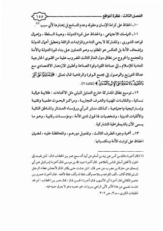 0 ~I_,JJofol :.!.3:31J,..:...UI
.() '-:-:'"' ~"J ..a.;t..u.j Je-L.:ll ,~J ~~J ~L..i~l ~1_,5' Js- .J:;W.L •
J~c-P!J, 4l.LJI YJ, 4JJJ.llo_,J ~ .J:;UJ.IJ, .,r~~~ ..!.L..2'-11
4JJJ.ll J~i ~J 4..iSI)I..:.>I..I,!I)IJ_r-:.::ll ..,r.~ ~;w.l.IJ, -s;_,.!.ll Js.l}
t.."JIJ 4JJJ.llo_,J ..~ ~ ~JW!I.Y'J '":"'}hli.J"' ~~ J. ~"JI Jt.....P!J
~;Ul-1-s_,...all ,J' ~ '":"'J~I..!.J!JI tWI JJ~ JUa; ,J' ~J.}-IJ ~IJ
c:" ~~L.a.:i~l ;t......~j~l ,;..#-J ~~lo}J o_,:all ~:...,.:> Jl-i')L.'('J ~~WI
~~~ :.;G.1_;1 :JL..; Ju yu)IJ o}_,.JI ~ JlJ~_,JIJ &>?I .UI..Js.
4~ ~')U,: .::.>b~~~ J!.o >J.l:=JI ~~ uL>~;WI Jl.la; t:'.;-'"
; ;ciJ ~ ..!..>~~ j-SiyJ, t....Jt..:-::JI J .r"JIJ ~~ .;:..~A:.JIJ, ~W
~WI Jl.L:.liJ }w...JI ..L..j;J ~i..,JI f.L:.. ..!..U.i...S, y~IJ 4._~1)-!J
Lo .Y'J , ~.i; ..::.>L-_;..J , ~"JI1.5J.l J~ l.k .;.,I. ,..,:..._'•J , ~J.ll ..::.>l:U"JIJ
. ~;l.!.:ll ~I~J.l4 ,:,'11 ..r-:!
~I,..;.J , ~ WI>J.IJ , r-"';J~ ~J , .!.-l!JI J ):all~~J ~i - f
. Y~J ~"JI ~I; Js- .l:;~l
Jl~ .:,:..1 :Ju ..,..L.J.;L.1 ,:r. r c:--..;~~ <f r-L-'cr. -"..i <f ..,...;i cr. o!llt.. ~.;r.>-i JL; <')
~,~.1 ~ J.::l.r"[ Gr.>- Ju ......-y cr. 41¥. i;~ JL; ·r-"~L ...,...I.:JI j.<--1 .:r<'-'Y J_,J-1
~) .~ ~'1 JUI ~ ~ ~ .:,:..1: JL; r <f '":"'~cr. ;.;J~.>- (f JL.....)
,:r. _,~ Gr.>-i Ju. w.'1 ;.u; -.Ali_, .J ;.u; UJI_, <>-~_, ""''..fl UJ, ...r~T ;.;")~: r-L-1'
..u _,J: ..,..L.J.;L.1 ,:r. ~ Ju: Ju ~~ Gr.>-i Ju ~'11 ~~ ~;~i J~> ~,~.)1501 r"~
· ""'~ Jfi '> .Y'J ~ J;"" -=.,Jr, ..;-1)1 J'l.r'll I.L. .:,- ~ .:.....1>-
. " • ~ d" , "_,. , c>_.$JI -=.,l<,kll
 