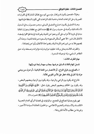 ® ~I_,.IJ;;.,W: .!Jl:llJ--ill
.:..ol)..r-")1 J c)...!..1 Jl...h; (::"p ~.,.. )..1) r-A 0~ ~ •~_;...J
.4-:-0 u)> 4k.Lll 0_;>:;.;JI.::..>~I;JI.!J.l; 4...,oL>J 4..WI .::..>~I;JIj>-J ~I
JJ..LJI J ~ J_,_........ .r"'J, ?.YI ~I 1:JL....:,:. 0~ ~I I..L..J
u.Aj 0j_J-"J 0~ t: ~I ...x..- ~ .&I J.r'J ~..~.>- J ....L,J ,~t.;X.S::...,~I
.L,a....~ I? )j ...J; ..;..ll rAJ ~..ll.l ,y J"':".r.. 0 ~ ~lj>-j oJ.}- J ~-':""
.r' I.Lt.J , ~..U.I o.)u r".),.._!IJ «.)y-JI rL1._r>'1»: r-A Jl.i J.Aj~
. (..S..,a..) ,y ly,iJ .j.Aj~ u.... l_,...,;.i) ...LiJ) 4..)ll t"'Jr- (.)"'~ ')j ~
.j..>- ..JJ ......,._ ~J .WI.}y ..JJ 4jly ~ Utl.r. ~ .;...J!.1 J .,r-k)IJ
•o_,...;:...iI.;t,.....y J J ,..,...WI .J"U2::JI
: o.!..l!.11.....;)all i4--
:lf.:l)·~ ~IJ 4....,. ~lo:-! •4-J>f' ~WI.!.~':>WI ilfl.l J...!.i
~ '-r' J~ J , t.:P~I 4..:.All '-r' JL,a;;;'il J , ~y.ll J)> ~ ~~- 
• 4..)1.) <J",a11 0"~~ ~)a.>~~ j .:>S' 1~1.ur-. .
'~~ 1, 6 a·:J ~)1 ~ .:>~ ...LiJ, ~)IJ ..,rl)l ~ .:>~ ...Li ~;Ju
~jjl ~ c;!~U:c4)1: JW J~ ~1 1, 6 a·:J i~l ~ .:>~ ...LiJ
4..~1 il..JI ':?i)I ~L,a...i JJ})IJ' &1 JelL,..;~ i~ .J+'
'J~j1 ~l:--J4.hWI J_,.JJ-IJ, ':f""'')&.~1 ~IJ .)I~~IJ .)L......i5»
. «~J _r.ll 4..j ~lh.. (f .....!}:-J
 