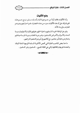 @---------~t.,Uofo:i, .!.l~tJ-Alt
u~~~~j
•.L. ~ C"J, ~ ~ .G~ ..l.l.:ll ~_,... r :r ~J ~':>.i ..:...l,li'lt t..J
r-"'JJ~J l*"lj..>-1 r-A' oJWJ-1 o.L. 0--' •r;- ..:...l,l!'JI o..L. .) ~ .l5y ~_,AI
. ~;1 ·~-) ~ Jp.l.l
......? J ~~~IJ 4.,]UI ~}>- ~ I~ L. ~J :.1 L. ~ i 4;.1,1)1 .:;.> ~J
r-fb~ ;_.,.).t. ~?J ~I~?~J' ~lS '-""'l.r>-llj Jl_,....llj .L..UI
. ~l_r.J '· a.;..!.ll !'""'JY' J~~ C:' ('"1"~~ JJ~ ~La-J !'""').....:.J
~JL.ll UJ.l • . I I W-.11 L.Jj.'II A :2. -It L1JI ........,.:.11 . I..Js. L.. ~_,.. .. ..r- ....,-- . . ~
.~~ Y.!-J ~~ .. ~~ ~w '-~"' .;11J 4-::-i.A!.IJ ~.; ·~..w.~J
 