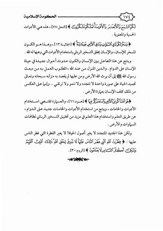 ~~'ji1V.,.J4=-'I ®-
d_,.)~l'-?" •.L., [VA:J>.:-!1] ~ 0_hbj~l~;NG;</tJt'e"'~
. ~_,:.,J.I_, ~I
0 • A£~•.. /"" ............... ,.,,.,.., -:-t-"1--:,.,,}.,_
w_,_.s:.!l.rA l..w._,, [1r:L,:lJ:-1] ~ ~4.-~.:;'l'lc.,lL.J.;..~l<!;_.....,_)....J,.
. 4ili.U ~.J .)1 d_,.)~I ii..G-.::....4 1)4)1~I~ ,JL;)'I_,, ,JL;;>U _;.....l.l
•l...::>- ~ o..l.:-1;:- Jly! ..!..>.J..l>- 0~1_, ~L..i)'l ~ ~l.A:lii.L. ,:r ~.J
~ .y '--! j-...JI ~_,lk).l , -41 ..L.:.&- .y J.rJ.I .:r...U1_, . i I_,J..ll ~ 0L;)II
J~.J ..,;~ ..J_;.. ~~ ~ ~ ,f.J ..?J~I-41 o.!..>_r..0 Jl~-41 J_,....J
~~ J.s-lc-"l.J .. ~; ~.J _,.,..;; ~.J .)~ ~ o-.~>-1_, OJ~~ ol,:.J-1 ~
. ._,;:.)~I·JL-~ .JL;)'I U1s" ..!..ll~ ,f
iu..:..- ..1~ •)__.JI_,, [, ':,_,_..] ~ ~);;:::·.t-t~Jr~tl!.J~'
'ii_,..UI J.s- ..l.:-1;:- ..:...L..l;l..l_, d_,.)~I il..l>.::....l ,f ~.J, ..:...L.l;l..l_, ..:..>_,.)~I
..:...ulkl 1)~)1 ~~ ~ <f -4_;... ~ r-W11.L. rl..~>.::....l_, r-WI ..:;:)> ,:r
. ..?J~I_,dA.JI
W""l:JI )a.9 .)1 o).All ..d-: ~ !ol.:J-1 J~ ..d-: ~ .)~I -441 IJ... ~.J
:.jil ~~~ ~~·~ ';tl #-). .}.~ .q t·,..;:8_;kJl~~ .:,~ ' : ~
. [r·:rJ)il ~ ;:,;1~-I~t/-:J~~_;
 