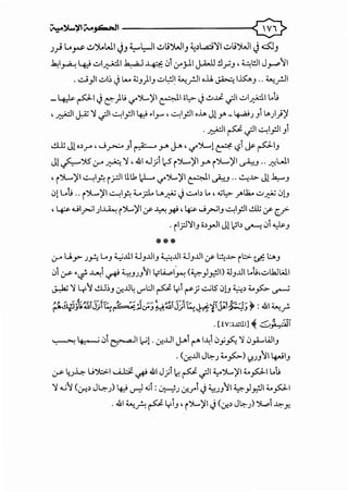 ~~·:m:..._,.e;.....JI @
J;-i L.~.;...')..WI .)J ~l::-)1 .;...li)WIJ ~)L.a::i'YI .;...l.i)WI J0:.1J
~_,....:...; 4.:9 ..:,~ ~ ..Lf:f.: .:, .:_,.-j-1.IJ-kU !l~_, , ~WI J_,.....,.,'JI
. ci_,ll ..:,~-} k. 4;_,)1_, ..::...l:!JI ~_rll o.U ~ 1.15::..>_, .. ~_rll
- 4.,.lY PI -} ~).J if'J..-,~I ~I ol:>- -} .;.;.).j. ~I ..:,~I L..t.;
'&1 ~ '1 ~ ~_;) ~ .1_,..... ' ~_;) o..L. J! y- ~J _, L..)}~
. ~I . <::2. ·II..;.., ·it l.. r- cr .r _,
..!.l..t J! ·~.r' J _r.:.. _,1 r_;· •_,...;. J-o>, if')L.! ~ l?l J.> pt_,
J!~')5 0-"~ '1, .&kl) c-5 ~')L.~I_,...;. ~')L.~I ~--' .. ~WI
'~')L.~ ~~~ ~_r:ll llU. ~ 1/'J..-,~1 ~I~_, .. ..!....:....> J! ~_,
.Jl L..t.; .. ~')L.~ ~~~ ......rL l..A~-} ...:....b L..' ..;~.:>-~.h....::...~ C!!.J
, ~ ol~l )~ ~'J..-,~~if~~,~ J ~1_, ~1_;)1 ..!.lt if c_?
. ~l_rl'll_, •~_,..JI J!l;b ~ .:, ~_,
***
0-" U._,.,... J_,.!o L.._, ~..UIU_,...U1_, ~...UIU_,...UIif ~....> ~l.::>. V.: l:.A-'
.:, :y- •-f' ~~ ~ ~_,J_,'J lfi.A....:>I~ (~_,J_,;ll) :U_,...U L..t.;,..::...lklWI
~ '1 Lr'~ .!.LJ~_, .:7-...u4 ._,...u1 ~ ~.rt ~; ..:...;l5 .:,us~ 4..§..> ._........:;
~·''~f!i~2iijjJt;/' ~;l.;;~~lj]l~-k'i'J;~; t: .&1 ~__..;
. [ f v:;..llllll ~ 6) ~.;,j(
•. >: 1••, ; .:, e::=-~ a l ~! ..:7-..Ll J-o>1 r-" 1~ CJy§..!. 'j CJ_,.L.A.ll_,
. (.:7-...U J~J 4.._,5:.>.) ?.J-''II ~I_,
:r- t:.;-4- u~l ~ ~ .&1 J) ~ ~ ~~ ~'J..-,~~ 4..p1 L..t.;
'j ..:,'J <cr..~ Jlo:-J) ~ ~ ...;: ~J .:7-.rl-} ~J_,'JI ~_,J_,;ll 4.._,s:J-1
. .&I ~A~ yl_,, ~'J..-,~~-} <.:7-~ J~J) ')Lp..~.::--"
 