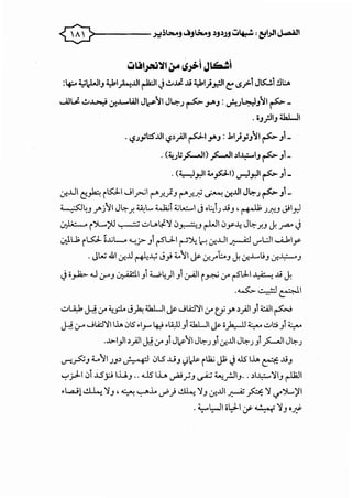 t:aLll~'.il ~ "'~i J~i
:l.f;..- ~I.:LJI_, ~l~.lll ~1.) .;.,~ J.i ~I}~I?::: ..s;>1 JS:..!.1 !ll:...>
...Allt .;.,~.):!........WI J~~l J4-; r-5-.Y'J: ,r...JL.:-:JJ~I f'>-
.o_,;JI_,Ua.Lll
. ~;yl::S.lll ~~_;JI ~~ _,...._,: .l:>l}_h~l f> _,L
. (~;_;:.....JI) _;:.....JI ~l..y...l_, f'> _,1_
.("-..-:J.r.JI 4..fol) ..,-.:l,r.JI f'> J  _
.J:!J.JI ~~ i~I..JI~I ""'_r.._}J ""'.r..J"? ~ .J:!.lll Jl.:-; f'> _,-
~4J fj~l Jl.:-_r.. ~L... ~~ d.;...;:....1 J o.:.:1; J.i_, 4 ~ )~..J J.ilr.J
~ (>l.....?l . •·• ..:..L>~'J 0~J ~I 0y..l.: J~_r..J J.-""""" .j
.:r.).lJ; iLS::J- ~.;;L. ~? _, r5'U.I r-s');~ .J:!..Lll ~ <J"'L:..ll .....;J.Iy
.JW .&I.J:!.ll ~~ J} 4..~I~ .J:!rbJ J. .J:!..L..l.O_, .J:!~J
Jo_,..J.i>- .,J 0-"J ~ _, W4)1 _,.r<JI i~ cr r5'.J..I ~ J.i J.
.~~&1
..::.>~ -H cr+ J~ 4.kLll ~ ..J..Q;;l'JI crtj _,.... ~_}JI _,~I~
-H0-" ..J..Q;;l'JIIh 0l5 .1_,..... 4-:,9 .~ _, 4.kLli ~ o_,k,-ll ~ ..:...:,; _, ~
...~.>-)~_}]I Ji cr_,J.-&-~I Jl.:-; _,.J:!.lll J~; _, _?:.....JI J~;
.r..PJ .;_.~1 JJ~.;., 6-t 0l5 ..u_, ':)l-1>- ilk; jt J..IS lh ~ J.i_,
'-:"_rl10 i.sp I.U_, .. ilii.L> ~~J ~ ~_r]l_,.. ~l..y...'JI_, ~I
-~~~ 'J_,' ~~..l..J>)~ 'J_, .J:!.lll~ ~ 'J 'l'":}..._,'jl
. ~l:-Jiol.fl cr ~ 'J3 •.Jf
 