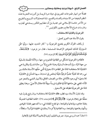 >----- .>::~~b.oJ ..lJ~J ~J~Jj u~, ~l>l' ~~
---...,..,..-
o.L. ~~~..:..j_,...l J.: ~_? o.r- ol:>- J~~I ..:..l>r1 Jl:rl ,y ~
C::!_r<;JIJ C::!J_;JI d>'JL.:.....i UJ, ~IJ ~UIJ ~~~:II cr ~I ~I
~J Lf .,rx.......u ~I r-r.lb:- 0 J.: ~~ .;:J:- '!"')L..'jI ._,l>- y>-'11 cr
• (I) ~I~I)~J (>:..'I t_l,.P ..:..L..)-'J
: ..J~')U ~AJIJ ~y_;ll
: j:>S fl__;.JI...1.;s- ~.::....'I J~
I~ 1~1 '1.1- ..t....L:.ll ts::.·'.l r:; .;q .. <'II .:if~~~~ J
..r '<"'iJ ~ - J J - Y r ~ ~Y" r - r
,~;.;__:t ~: 0y) ,y JW, 4,1 - II ~1]1.;::-"~ ..!l.LiS .:;_JJ_;..J.I
•""~ ~v·~ .,,r ,~ '' ~1<'~~
. [ot:J_,>-)1]"1: ~L.o_;.~t. ~~~.1!,.vj!
;;.u~ ~1..::'1J, ~ cr i_,..:.;..ll ~kll (.)" ~ ~y _;ll o.r"UJ.9
~ ~PJ ~ Ul> (.;-" '11p11.L.J ~~ oh ..:..'(; tJ 4 :G~ ~ 0-"
. . .C.r! ..!1J.. ~.::.......:JI 4-lb- .rJI ~Jr=--:JIoJ""'1JI j!.. !;11 II..Jb..::....')U ~WIII
~ .r.JIJ ~I Jl:,r:IIJ ji.A!lt ~I cr .;JL> j ..::'1 ~y:-J -s IIJr=--':>U.. .. .. ..
~ lhJ' ~'1 JJI::>.)j ~ Lo;C>fo ~lllt l.f:>-l;.. ~ ~ .b'1
.Jr=--:II ~ .J~t :Gy _;JI ~ ;11
.w J - · 0L.. 11._jtA>..::....).] a w111 .@P:........w....... ~.::....'1J ;.; J.O• >-"- t!) -·· - . . . - J J
~J.;._;;. ykll U.t.011: [r f :..:;......;l.:.lt] ~ ~':il~t~: .J_y) C>".>U-1 ~tiL...
.;::-<>~I ~ r#"_u:: L. •~ oWJI t.:~ ~ ,t...~~IJ t.rt...~!J o.;::-".a:- ~
'~lkL :JJ ~j..; ~I J.!il...::J ~)'11 ~kll ..J' t...~~IJ l.f:>-U.J 4:i~J
 