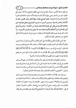 >-----Jo:o!~L:-..J ..lJ~J ,)J.)JJ u~, ~1.>31 J.-UI
-----~
1)4'-':> ~~ ~Lr. cil_,ll ~4 ~J ~~~ .!.l)~' ~":il ..o...)_,;. ~ J.
;_p..!S ~All 4......;-l<- .b":iI ~ <)lSJ":iI ;~ J.Y"'J _,.....UI (.r' <.!:> 4:k. .
..J ~ ' i_,..u; Jt.:;.:. ~ '-4-- ~ ~ l.f~ ' '-:f-~'jJ ~..U i Lt...":iI
~ ~1,1> ~J t;?_,JI •<.S_r:--; .;,-o_:,JI JJ~J , ~ ~J )..i...s.":il
Jyl ~:.;;,.,«~II (.r' U_,> J~')U 4.Jj.? ~1_;..;~J ~~ y$..b
~~~, •.u--":il ~~ ~J JW .&1 ~ ~ l.o>fS'J U.ts:..!.11_,....1 J:i.:.:.A.l <)y1
I:<' I ·":i L,.. • .:..;;j ~ I. I W ._jlA.:>..:..,.,')] 4..1A]I <)H......a.• ~ ~II ...::,..;5c.r- -r JJ . (.)". 'f:J • . • .• • Y'r
. i _;s::J.I <)L..;iJI ~...a> CY' ~I
.:r...UI J~) I_,Jj l..:.J ~":i '-:"'L::S0IJ-o>i J.-. •..s)U4 I'"'}JI <).}JI._.,..;i ..u.l
0,~ <.r' ~ ..._,~y, ~~ ~J, J').:LI ~ ly:;.=,il}-1 rA I~ 0 I.,.YJ
~~G0 ~: 4......;}JI .._,)1..1~.&1 JJ-'""J~ c) ~JJ 1.:-5, JW .&1
• I l·t ·•' . ,..., [ . ·IJ"' ~( )o .,,._.......,.' •Jo//•Jo'
~.r>".:r-" yJU ~.~' n:""'"_,:.-1 ~ ~~~_,,~~._,.._;,r"'·, :"'_;-'
~("17t,;J .J I,:J...J ¥ .kll '""'J_,..1:. Iy J ~I}' JI,1>)J
y5.; Y.i I~ ' L:...t.. ...U.. J L<:;..;,...,'lI ._,..,:.;) ~':>....iJI ..::;~I .;..llj..J
~~}I~....... }.r.) ~ 4J,..UI c.r"iJ ~ ~ ~ .J '-:-'h.,:. J,i J .y>..r=~
..~ .uJjy ~ c-5 ..._;~I ~) rSL:.....l! 'j J_,.A; 0 ~ .;,;)'J ?.f.:iJI
. t<~ cJ ~1.1 '"}J ~ 0)j '~.&I c.,.J,i .. ~y.:,l>in: ~
<.SL tS,r.-1 ~I cJ 0~ (""""J v.:.LJ.I dJ>. .~i ~.r"-"' jA;:_,_,
,_J0_,.h>U ~~ l~l..ll: r-.l.W :L.I}JI, ;j..J~ ~J JtA.:>.::......')U ~J
4IJ-1 ..J J,..¥' ((~4&.:;,.;11: r+-' ..1>-J ~'((~A... ...:;..1. ~~~)
~ ' «J_,.A; l,. _)2;II : .k..A; t..J--=-" j-.J ;) ii<)J....,.o uUj" y  ' v •. :•·5
Jlj-JI (J-4 oJ.,a..i (.r>- J,JLA.I r ~,«~I~ 6...jA:J .&l_,n : ~)I
 