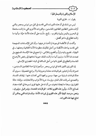 ~~';fiV..Oj4o=d -----------®
: ~I~..UIJ o.;_,!JIJ i~~l
~.Pil?j~. ~: J~
.....:JIJ ~J ~.,; (.r' JS J ...:;......;..,::JI d.;_,.!) o.i..A 0 J ..!.L.:. ~ ~.. .. .. ..
4.- • • .:..llj ... ._.-:ll -s.;>-'lt..;..l.;_f]IJ, .:r....l....4.11 ~lkli.J:.olJ;.;JI .:r.h .:..ll)
L. lfJ' ~ L 'II o.i..A 0 ~ .:J~' eJ[.. '-:'}J.IJ l:::JJ .r-:)IJ .:_r~ J
. ~~yo ... Jl~ .:..llj
4 ~·.It ..;..bW~I JS 0J, ~_;, ~; t·~~).I ~'1101 ..;.....lSiJ
•
J _~J 6_Jl.4!J L 'It;__..)2:.- ~~~~~'II oh lr, -=.....li ._;)I. .
J.;~I~W~I..L.J&t'~~J~Jj.h~J~-~4:-JI
t_WJ'11 ~.; J!4-J..G ~r.>- ..!ill c.Jij L. t,:.i :.r:-;J, ;__..'It U. ..;.....~..,aJ
·l)L.i~ll,?.;~l .~1 J VLll ~~ ~ lfl~ J.}.l J! ~IJ o...l....4.1
, .:r.~I.J:oWI t.:..lj) L.;p;iJ, J""'-"J ~y J t;:..t; .:r.,::lll ~.;_f]l 0!
01 ->J-"' <). a 4; e-l.r. "lJ OJ.J""J U... ..;..b'-:i lc-J. .)~ t..;4 01~
~L4.!1 J~!: ~ ~J...JC. .;:!' ~'..r.:.r-J' ~ l.r' ~l:-!- ..;..b'-:i !lt:...
4.J.:.. •W!J , ..;:...~L;.;:;")J '-:'Ij>'It ~.?' •L...;[J , i WI Jlll ..;..li__.-ll,?J..,.2::llJ
~l.,.2.... ol..;ZI J t...~ -s} 4-:,k j.>..(; 0i ~ J Y..:::, ~ ... I..L.J' ts)p
' 0i.r.!J ' J.;l.r"!J ' i..w...:l ..;:...~"1_,)I : .;..,~ ._s_,.all oh j_r.J ' 4..'11 e::JL.al
.:,1 ~ ._rlt ..;..I.;WIJ , L 'It .;..I.;} J._s_,.alt oh ~; <_.;_< .J..p.;- .;rr;J. .
***
 