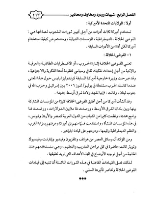 >-----~~~J ..;J~J ~J~Jj u~, ~!>!I J,..:W.tl
-- : ~~~lo».::l.l ..:..4~_,.11: ~J1
:..r' 4J.W '-:"_,...!-)1 ..:.o~J_,; d ~I .r ..:..IJ~t <.!.J~ lS~~ i~
il~l w ./'~J' 4,JJ..tll ..:..L.....jl.l' 4.:kl~..tll' 4..i~l..sP_,.4.11
. ~UI..:..IJ~~I,y obi~ lS~l
: 4.,;~1 ~_,.4.11 - '
4...J.--JIJ;; )ll.k.JI..:.o~l.)a.....;."YI Jl, '-:"J~Io).~) U~l..sP.r-4)1 ~
, ~~"YIJ ~~I bl ~_,J2.:l.&lz...J JW ~ <.!.JI..~.>-1 ~l,y ~'jiJ. .
._.;..11 I..L.o. J y <.)""""lIJ l.r.JJ..L.i§ ~LJIlS~i ~J l> o_r.JJ ..::....>-..r" ..1.9J
J .&I'-:"~J J.-.:ll.r"1~ .,. ••i j yi. I.r:)Y. J 41.. • • '-:"_rl-1 ..:......;lS ..~
. «~~ LJI Jf- •~"YJ ~ Y.!»: .:.JliJ, .J~ '-:".f"':"
~_;..:.l.I..:..L.....jl.l .y I~ 4..i~l..sP_,.4.11 J.)l. ~l,y lS-./.:""1 d..!_;I..1.9J
U. ~JJ, ..:.o!J"YJ..UI '-'::!.")-... U. ..:..o.J....t>JJ, J......J~I J_r.li.JI~ ~J ~
,._r.~J .J~J~IJ ~ ~__..JI JJ..tll.r'-:"l:-!JI,y I~ ...:.....1;J, ·~~~I;.
'-:"jJI 41~ rPf'J lS-./.:""1Jl r+-' ~ .:.....J.A.:....IJ ' ol!.:J.1 ..:...L.....jl.l o.L. J
. ~1):-l•~t.,; ~ ~J~J, WJ 4.:kl~..tll ~~J
!l~J ..:......i_jj)J Y..J...::iJ '->Y..r<tJ ....A;Ir .r~~ JL...J .JI..ISjl.l,:.r-J
~ r-+"J..;,- • .. ..r'J, ~~J -,........>..L:ll J>l.r JS J o__,.Pl>- .;...;ts J.i.yJ
. ~ ~) .;Jiwl..l.A~~.~1 J t_W.J~I~y ~l,y ~LJ..I
..:...bl..J Jl ~ .JI~l:JI ..:...IJ~IoL J lliWI :.:_,bl..:-<JI J-.J ..!ll.U
. ~I ~~t; ..r"ll.J 4..i~l..sP_,.4.11
***
 