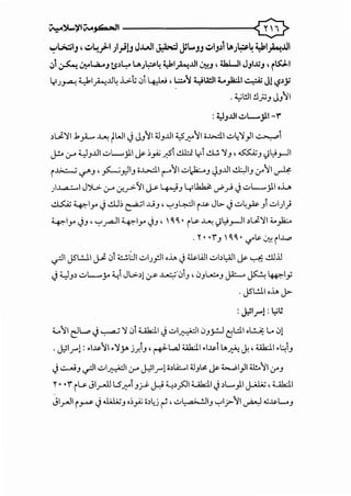 ~~'lliMJ""=..,, <Q3}
~W1J, .,;:..,-!}-1 },.i!J J..W1 ~ JL..JJ ...:..1J.)l.AJ~4 ~1~.1.11
.:,1 ~ ~L,a...J tPl:-- LA;~4 ~~~J.ll ~J '.U.Wi JJI.IjJ 'r~l
y;~ '--::ki~J.l4 ..i....>G .:,14-:W, ~~ tJla!ll t..~l .• _-s; Jl ~:.y
. ~WI !.I_;;J JJ~I
: 4,:)JJ.ll ••::..L......jll -'"
:.Ll~l .1_,.;..... ~ tWI JJJ~I :UJJ.ll ~~~~ o..b.::l.l ..:..~~)I..::. ..... "'
J..!-o 0-" ~JJ.lI..:..L.....jlI ~ ~_,;.; .;:5 ..!.U::.C y ..!.l.!. ~J , .s:s:..;:;J )~_,...JI
i l.;,• ; <-r'J ' _,s::....;_r.lIJ o.!..>..:l.I r-"··~Ji ..:..I.J2:....J -JJJ.ll ~IJ .y;I ~
)...L.,a..:;....l J':>l.> 0-" <.r...r>-~I ~ ~J ...r~ r..J>_,j J..:..L......jlIo.L.
~ ~,_,.. J.&!~~I ...JJ' '-:"J~I ijs. Jl>. J..:..4p Ji ..:..1;1)
~I_,.. .}J, '-:"_ra-]1 J..p,-1_,.. .}J,  0. 0. • il..P ~ )~_,...JI :.Ll~l ~_,k.
. 'I' •• '"J Ia.'. c,f's. ~ i'.l.p
~I J5L.!....I.I ~ .;, ~C:.JI ..:..I;ylI o.l.o. JliPlAJI ..:..b l,ilI ~ '-:-..f. ...!.lJlJ
J~J:. ..:..L......_;.. ~~ JL..,.:.:.! 0-"' ..u..:;·.JiJ , 0J k:..oJ J..<::.-o ~ 4+::-I_,;
. J5l..!.l.I o.l.o. J>-
: Ul I: Wli<.)":' .r. -
~~~ e:JL..,.:..; ...,_..,...; ~ .;, Uh:J.I.; ..:..~~1 .;,Jr-J el...:i' .~ L. "'!
. J:ll.r!: .tJ.>-~I •~_;... j)J, ~L.a.! ..adI .IJ.>-i ~~ J., ..adI .~i.J
J..:......i.J ~~ ..:..1~1 0-" ~l.r! o:.A::.....I :U.J.s! ~~I)I -U!..'II .J".J
'I' • •f iU. Jl~ LS~.Jj-$- ~'-...;:.~I Uk:.l.l J:.L...}I~, Uk:.l.l
-
JI_,...JI i ~ Jo.W;.;.J .~_,..Q.; o:.~ ~, ..:..!_ ~I.J '-:"lj>'JI ~ ..;Js-L..J
 