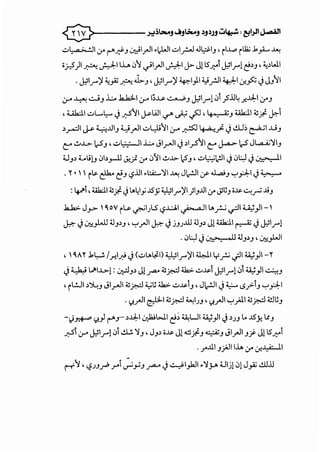 >-----.>:~~J .,)J~J ~J ~Jj ~~: ~1.>11 J,..a4ll
--.;..I_ a >-.:J <.r ('-"'J:?J W:JI..r-JI •l-LJI d_r....l .J~IJ' il-l..<:> i.J2j .b_,.L ~
o_r.,S')I ~~ l..i....o. 0~ ..;l..r-JI .f.::l:-1 J>- Jl SY.-' J:ll.r"l~.)J '~.)WI
. J:ll.r"':1 ~_,.<;~.h.J 'J:ll.r"':1 ~I).I '-::i_r.ll 4:-:J:-1 ,J.~ JJJ~I
0-' ...l.:"! ..:....iJ L .k..h;L.I ,J-4 1;~ ~J J:ll.r"j.J }".lJ4.r....J:-I<.rJ
, Uk:J.I ..::.-L..l::-- J.r.S'~I J.&-WI ..,.." ,_}-; .jJ ,I6-,. ;;;J 6.Ak:.l.I ~:}.- ~~
.)~I~ ~J.liJ t::i..r-JI ..::.-l;:ll~l 0-' ~ ~~ Jdl~ ~I ..UJ
C' .!.>.L:>- l.-5J , ..::.-t:::::-!1 ..i...:... Jl_rlI J.)I_,.5~I C' J.a..>- l.-5 J ...o..Aj~IJ
:UJ.) ~li)J .Jb_,_lJ ~_;' <.r 0'11 .!.>-~>-.:5J, ..::.-l,:,A!ll J0~ J~~
. '' • ' ' i~ ~ c!J '-?.lll .l:.i:.....~I~ J~l ,y .J...,a.;J '-:-'.,:.J:-1 J..._..._.
: 4-J>I, 4Ak:l.l ~:). J~~If ..l5y wl.r''jl )IJJ.ll cr .pl.lJ o..~&- ..;;...;..r-" J.iJ
.k.J:.>.. Jy  O.oV iu, ~IJLS '-?rll .}-aJI ~_r.:, .;:JI u,;)I-
~ J~_,WJ .<JJ.)J, '-:-'..r-JI ~ JjJJ.ill.<JJ.) J)6.Ak:.l.l ~ JJ:ll.r"l
. 0~ J~..... ,1.<.JJ.)J, ~}.JI
' 'O.A'' .b~ I.r-1~ J (..::.-~~) Wl.r"'jl ~I lr.? ._;)I u;)I-''
- -
JW l.J'IJ..:>..): ~J.) Jl.r'"" ~_r,;l 6.b:. ..:.-..~so J:ll.r").J u;)I ~J
, ii...!JI .)'iw.J Jl_rll ~p;J ~ll 6.b:. ..::.-..~s-IJ, J~l J~ L>?IJ '-:-'.,:.J:-1
. ?._rll ~I~_r.;l ~IJJ, ?...r-JI '-:-'_;11 ~_r.;l 4!1.lJ
-'.).r.+--P r,?.) ('-"'r .)...J:-1 ~WI~~ ~WI u;)I J.)JJ ... ..l5x LcJ
.;:-5 0-' J:ll.r"! .:>1 ~ ~J, JJ.) •..~so J)..:l:}.-J ..-_-<;J Jl_rll J:f J! SY.-'i
. _rJ.l.IJjJI lh <.r ,J.J.:A::-iI
r'~ ''-?JJ..r" .r-1 __;:.;.,.;J _,....... J~I)JI.~_;..,. :Uijj .J! J_,.<; ..!.ll.ll
 