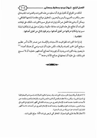 >-----~.l.l-J ~_,~N_, ~-'~-" u~, ~1.>1'~'
--......--
~ i~..l.:l;-I..:..>I~I.J dJ_,.!ll o..L. IJ' ~ .:Ji .:JI.rJ J.J~ 0 e_,::!.l IJ' .!.ll.ll
, .jSL.kll ~ll t....~A;:. ~ly ~, ..:r..r:JI.J .:r:JI.J ~?.rJI ~.r"ii.J.f""-'
.;...bl,:i ~ .!.ll.ll, dJ.fll i-P.-' Ji_rU d).Y.J ~l_r> JMJI I..L. ~ 0 ~.J
~ ~~l.:JI.r.l J.s-.;..._:;...;;.J, ~ ~l.... ..:..>~;pi •..L. J.- ~w 01 ..:..>~J.fll
. 4-JI~i J..~ <f Jl:l44li.rU.J •lfil.u.,j._..C. <f Lf:lif' ~~!.J Y:Y.-"
: 4..,..~1
~ .;-4 t..II JJ....p ,:,_y .)W~I.J .)1...1.:=--~I ~I}J .;...IJ.fll .b-lj).:J!
() .l.u !lb ,:, ~.J ~ .) L..;,).&. .:,.SJ' .)~I.J .)~~I J,Ji ~
~ ~ 01 L:.:W, ~1..w.t e:~~ LA.Je 0t 0.J~.r. ..:..>IJ.fll ·.lr. ~;...
. m .A..~>-.J ~1Ie:JL,., ~ ~ 0 :.# J. ,.!.ll.J.; rA
t,J.I_;....Ill ~, 1"""'4..:.>1;'>'_,.1.11 <.J::."j...l_,.;...; J.i_, ,..:,I;J.ll o;i_, ":"yOJI J_,,_, ~_,.! Ji_;,.:.l ( )
,:r ..~...,.11_,,_r.-:)1_, ui;J4 ""'.:,..,< ~~~ ;;_,..:Ji.;lJ-...il4 .l:.Ja>.'>' Lo ~-', t:-..,JI J_,..UI.J
.j ;;_,..:JI.j .J§;l.!...ll nJ>l.,fL=.S::ll "-'4-_, :y <,?~1 ~~)' ~J,j.l..o.c..>, <.,..l;Li ..:.>l.x.o,."JI
nJ>lwb:. ..:,~! :y <,?_.....11 r~)'I ~J,j. l..o=_, , <,...J.II_, J_,All ..:,L:.:;_,x.... .r..r:JI 01..1:--
. ~I ":"4 '-"' ,t;;jJ ,_,.... ..:.>i.x.o,-1.;_,5;L.:.ll
..::,..; •.r.~l c:!r .;,}'~1 d;.,A ~;; .)1 ).l>.l.l :01~ ~_,:]I ~j; :.I:...:'>IJ JL<.o m
 