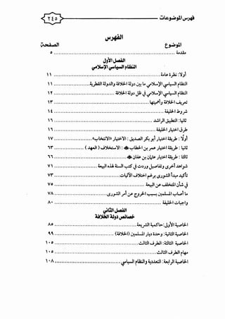 0 .......................................................................... :t..w
JJ~I J.oaAll
~~'jil I.""Lt-oJI 1'~1
I I .................................................................:t.lP i )a; :~J1
I I ......................~)z.ali4JJ..UIJ '-i').;L.I4lJ> ~ L. if')L.11 ~l,-)1 rlla:.ll
I Y..................................... '-i').;L.I 4lp jl> j <.S"')1...11 ($"l,-ll ,lla:.JI
R .. .. I
I r ..........................................................~1J '-i').;L.I ~,;N
It ................................................................... ~I.I.J_r!.
Ii ............................................................ ..W.I)I J.ta::.ll :I.,;IS
li .............................................................. ~IJI,:>IJ~
IV ....................... «"':",;,.:;~1» Jl::>~I : J-!..1...<;.11 ,;:.._ -'!1 J,:>1 ~~ : -JJ1
i1" .................. ( .lf.o.)l) .J~~I :."':"l.la;l..l ;,r. _r; J,:>1 ~~: 1.,;S
i i ..............................................;,lAP ;r. "~ Jl::>l ~~ : l!lS
VI .......................... ~lo.U. 4:...!1-.,..;S.) ..;.,,JJ j...>WJ ..s.;"-1-~AI_,.!.
vr ..........................................;.,l.J'I.J')I>I ~.r. ..sJ,.:J11..~.:-- .l.,!t;
vo ....................................................... ~I~ ......;L;..;l.l .:,l:..)
VA ................................._sJ.,..~..tl rl ~ ~)-1 ~~I "':"L,..l L.
A• ..•..........•.•.•.......•.•.•.........•..•...................... ~I..;.,~IJ
~~IJ.oaAll
~~l4.lj~~~
Ao .................................................. ~_r.ll ~l>:J}~I .......il-1
~ ~ .................................... ('-i'}.;L.I) ~I J4> i..l>J ::t,;l!ll .....il-1
I •o ................................................... ..:...ll!li.J)all :<!ll!ll .....il-l
1•o .............................................................. ..:...JI!ll .J)all rlf.
 ·A •.•.•......•...•.•....•.•............... -,r~l ~~IJ ~~..IA:ll :~1)1 ~il-l
 