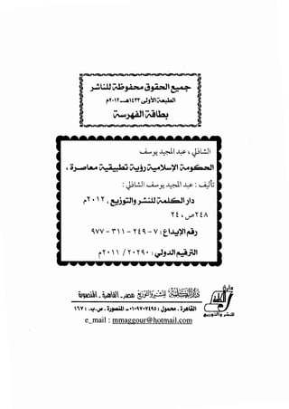 ~t.;.u ~_, :..... a~1 ~ ·~
I"Y•Y• ..A£.'(''(' ~J':JI~
U....y. ~I~, J~l..!..ll
, ;;~'- c:- .a.·h; w",w...~-tl eM_,c ·JI:...,-- - -· ~ - .
: I~l..!JIu.... ...L...>J.I ~ : ._.w'[j<..?' y._ . . -
f''1'. ''1' '~_,::l~~V...· !C lljl~
H 'U""HA
'YV- n  - H Q,- V: tl~';:llr-lj
e_mail : mmaggour@hotmail.com
 