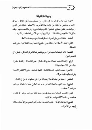 'a.:'"rll ~4-t'-'
.:..>41J !G. ~J' ~l,:r •J':?So..J':!S ~f' d~IJ ~I ~II
.:r.J.JI j.&- .];l4.J-I 4;:....o')>.J , .r'~I I~ ul,i <.r' ....o..IS::J L.. ~ ~ 4..,:.1>-
.DJ, ~ ..L...l4.l.l •J~J ~~..UIJ ~_,-!.]1 ~I eJL.a... _;}.lJ, ...:..l_r-J
:.~1-._r- 6...WI JY'~I,:r-.....J-4 '-:?.l.!IJII: JW~ '-,?~JJLli.!..LE ~
• 6...~I .._a... <L.# c:-:-1 L..J-..}:-11 ..JJ-P1 ~ .:r...UI .6;;.. : lA...~.>1
~ ._r.> (J;?jl:..:l.l ~ i~l ~J .:r.?-1..!.:1.1 ~ i~~I~: ~WI
.<..4...a.:JI
JIJ_r.::....J ._,!.:WI J<.f'L:JI.....;~ ('":!__,J-1 cr-'-:"'..UIJ ~I '-..:t... :.!.-1!JI
.~i).O.....~I
J..,.A.> ~J' !14;;'1 cr-- JL.u- 41 iJls .Jl..a.:J ~JJ....:ll 6....9!: ~1)1
.!lJ4.:......1J .....;)j! .:r d.;&-
.IJ..;~I _,...a.; ' ._r.> ;;__,._;I..UI oy-4)1J '-..ULll o..u..l4 J_,A!]I ~ : ._,....lll-1
. ;~4-:,i.J~·~
. 6....l.ll JJ>-4J ~ ,_;:.> o_y..UI oM; i '"J.._,)II J.j ~ ,:r ~~ : <.f'~L.JI
~ <.r' 1;lP.-1J ~ t:,rJI"-:-':") L.. ~ .:..>!.!.L.,dIJ •.jll ~l:->:- : ~WI
.~'Jw.,>
, ~ 'J.....;.r" ~ <.r' JUI ~ <.r' ~ L.J l;.lh.JI r...l4;: ,:rWI
...;::>-; 'J ......,_; t'..l<j ' ...:.,..;J J.......J~J
....K...J Jic-;~I (.;-' ~! '-""'~ d •l>....a:JI -'-::1ZJ •1.:...~I .lAS::.....I : C:"'WI
. Jly~l.:r rtil
 