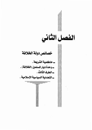 •4a.a_,.!JI ~· e 1.>-
• (4;~1) ~~ diJ~~ i~J­
. .!.l~l il;all-
•~~~~ a.w.,'"'-'JI ~~~~-.. ~ .. .. ..
 