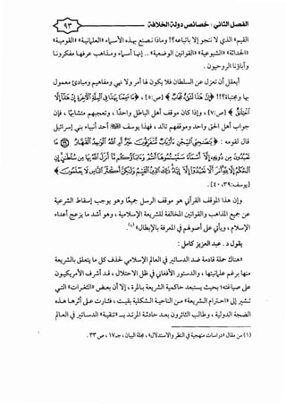 ;>------- ~~IVJJ~~~: ~l!l1J.-1ill
--«y_,All» «~.-WI» •.--~I •l.r. ~ l~l..J! ~~L;;4 ~1 p ~ -,?.UI «~I
lJJfo l#f' '-:-'-"I.L.J •.--1 41·· «~}I ~l_,.oll» «~_r.-!.lll tt~IJ.J..ll
. 0~J)l Uj4(J
J.r-"-" t.P~J ~.A...J ~ ~J .r1 U. 0~ JU 0hLJI Cf J_;N 01 ~1
~~~5l~~~~~~d:;;.~t:1 '[o:._,.,] ~ ~~!&:11~ t~ !!~o~J Lr.
0):!, ~L!..::..o ~J' 1J.,..1J Jkl:JI J-1....;;J" 0lS l~l.J, [v:._,.,] ~ M;.l
J:l'r1...}-'. .~1 ..~.>-1 ~~ u.....y. l-4i , J.lG ~J"J ..~.>-IJ ~~ J-1 '":"'l.r:-
,- FJA ..,~iii • :r, '~I 't •-: _,>--~~~ "'•'1- .~ .,, - " -:~. . :I Jt.;u ~ .) ~y 4.U ~ ~~.>'~ Y':'J._~ ~y. V_r
~_r11 ..I.I.A...! ~Y- r J ¥. J....)I ....;;)" r ()T_;.11 ....;;_,11 1..L. 01J
.1~ ~_t.l.. ..~..!. .J"J, ~JL..'jl ~_r.ll Wl>.l.l ~I_,A)IJ '-:-'-"IJll if Cf
_<,> «J~'i/4 ~.rJ-1.) r-4'_,....,1 ~ ()L.J, iJL..'i/1
: JolS .)-!.)All~ . .) J~
~_rl4 ~ l.. J5 J~ </JL..'i/1 fWI.) ~L-.J.ll ...1...P ;...)t.; U.... !.It:...»
0~J'~I J f>...J , J')b.~I Jl> .)()w~I ;_,:...J.lIJ , Lf::,j,)&- r1-.1. 4:---
._..;:11 «..:;.,1~1» ~ 01 ~1' •)~ ~_rll 4z.SL> ~ ~ ci~ ~
o.i....> U.)1 ~..:;.,;.!j, ~~I ~WI !.r' «~_r.JI ii_J;..>-1» Jl~
fLJI.) ~L..J.ll «4 _:;·•»--! J.:i)I~.).,..~ 0J)I!ll ..,_J1J' ~JJ.ll ~I
 