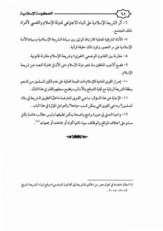 ~~'jiiC:...J4..-.ll 0
~1./'1 ~IJ i')l..~I ~JJ.l.f'~~I ~1:.:11 J'- ~')l...~I ~_;JI ;1-'
. &1..!..LI~
~11•~1.::--J~')l...~ ~.rJI•~~.::-- ~~)I j,~J')] WI ~JWI '-.b11-V
. ~T) ~ ..!.m <J_h J_,.....JI r ~ ~')L.~I
."-::-iyli '-iJ.i. r').....~1 ~f.J «-s.,.ll ~_,JI.J_,;WI0:! '-.iJ.i. -A
4....:__..:. ,:r .l..a.ll ;JJ~ J011 ~ r')L.)'I ;JJ~ .r.J .l:.. ~L:.tl ~'YI ~ -~
. r')L.~
~I <.r' ~I :fo.J. r~ ~ -1:LWI ~I d~ r')L.~ ~~WI 15_,4.11 )_r>!- I •
.<Jl!JII.l.A . .llJ._..1~ ·· wL..11 " J.ll~ 4-;l.)l~ •limo..._.t.)J r---~J.. JC!J •. c:.. ..r .
~~ J ~_r.ll J.:::.b::l ~b WJWI .s_,.4ll ,.f6 L.. :JI_;.jll.l.A ;r ~~~I- I I. .
. '-:-'~1.l.A J o}jll Joi_,AlJ Yt...~t:>- ~ ~._.::ll .s_,4.11 u" ..J Y,J:..WI. . .
~ Wt... ..,_JU... .r.-lJ ~ ~ h......,.;IJ ~l,r. OJ_,.... t) J.--J141J- I Y
.<I>.::..~ J.::..1&-l.a:- J1 ~1)i_,;lS .1_,... .....<sU;)IJ t'l_,l....i')::,:.1 ~ rL
to.).; ...._,.:..II .I_,J e:}y '-r"_,)I .J_,;UII Jj ...._,.:..14 ~I ;y.r"-' J~ <J -...w> JlA. ( )
. r· •V-r-1r
 