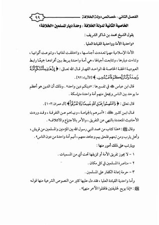 >------- v-;~IVJJ~~L,..>: ~I:JIJ.,.a4)1
..........-
«al~l» ~IJI:~ i~J :al~l ~J.U ¥~1 ~WI
: ~_rll }'..!. .:r. J.J. ~I J~
. ~I •~1.:4!1 ~»-IJJ :t.~I ~.l>-IJll
, Lf.I_,Ji ...:...s-.f"J, yW ,. ;1-..:.IJ, 4--<t:.;:..i ..;:.,~.LV w ..,..")......~1 :t.~l
~IJ ¥. U.~l}i ~ ~.r. o..l>IJ 4.....-/', IAt,:.:.i ~l::iJ, ....J~~ ..;:.,.l::iJ
_,,A,J('~-:;: / ..-
d~t~~.)t1:J~ .&1 Ju )4411 ..~...>I_,)I .& wl:l-1 ~~ ~~~~
,, "' ~~-~~-~,.. ~_.y..;fd'/ /
. [o.r:.t,;yJ "1: -...;..>J~~~r "'-'~.:>~·~.:,
~~ >"' ._:r.J.ll .:> ..!.ll~J. «»-IJ ..:r.~ ~~ll: ....~-) .:$f, cJ"'~ .:r,l Jli
. ~1.,::.- o»-IJ :t.i r+" ~J cJ"'L:JI ~ »-y. t..
. [ •f:.:JI_,.... JTJ ~~~~;"'•.;~~~¥>~~ /~;': JL..; Jl.i
..;:.,~)J .uJ , u _;:11 ~ ('""'4 J , w-~~ ('""'rill : ~ ..;::-!5 ..r,l Ju
. «J ').::l'':lIJ t_~)I~ .r~IJ , cY._;:lI (Y- ~~ o~J..o.::l.I ..!...;~l>"JI
, ..f.!} ;r ~IJ ~jl.l ~ .&1 JY'J .r.JI ~ ;r'-:";:$' lhll : ~ Jl.iJ
. «cJ"'L:ll .:>J~ :r o»-IJ .._. I'""'i , ~ ..u.~J r-r. _;,.J; ~ :rJ '-:";.:. J-1J
: ~ ).,..i ..!.ll~ ~ ~~J
. ..;:.,t,.-J.I ;r ':? J ~.} J :t."JI cY..}; j~ )I- 
. .J5:.. JS -) ~I oJ""'.:... - 'I'
. ~I~ ).45JI 4.;~! ...?- Y'
.U_; ~ ~_rll vP_,.....:)1 ;r .J:!S 4.# J~ .ili, ~I •~.,:All ~»-IJ t.._,
• «I ••• ...:.':11 I 1-&; •• : 1·1 ~Ill: ..~
~J .r- ~~Y- • ~
 