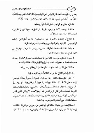 V.:..~';lliMJ4==dl 0
J}l ~I~: Jl...i ~.&1 J_,......J lo _j_,.'(;I_; I_,.It; fo .Ill.> I.J~J 1.?~
: ~~ ·~J . «r~.;.....1 ~ ~L 411.J[j, r+""- r .,bi.J, J}~t;
: «~ tJr Jl.::4ll J...!. ~I,JI Jl.:;J:-1 e_:,L:::JI»
'":"'J_rll J.:r-..Lll C~ J..J 1.-5, 4.-J:.I ..~...:>-,; J1 ~11 o..G-_,.1 Jl:.4ll *
.•..u>11 ~V.i.~.:>-? ••.) .a.I
.LWIJ j.J-1 J-o>l L ).tJ .:r.,...LJ.I r.SJ_,...:, J! r 11 ~) J1.::4!IJi t)L:::.l *
. <_;;:..... ~f--~J ~JrJIJ J..;.-JIJ ~;JI: J~1_,.1
(.r' e__,JJ ' ~_,. ~wJ ' C:3f' JJ'"Jj .......;;_,.1  ~l> o...L....; d.....l:u1 :i>lj! *
. J..w.J ·~_).... •)a:....J ' J)5._,All
..:..Wipj4 U y ~J _I ·<_; _i.JLS <.r' ~IS~ .rJ j;>J.I :;_.JLQ.. *
.•L...U4 ..JI..i.>.:....'YIJ J+J:-14-:,l[ c!J.J.. o...L....; ..::..~ J ~ ~~L
.•l.r.J •'YJ Ji ~f. ~l> J..!..L..i) ~lUI : _;s:JI ~ Jl.::4ll *
:-f.~.._ J>J.J..tJr Jl.::4ll ~ J>~ _e_:,L:::JI rllJJ>..l.J...J
1_,_...;jt,.I.Jli.J~I) J-Lui •IJ-"1 '~L..o o'YJJ o..l.!.IJ ll..L ~ <J_;JI- 
J.JrJ ~..<...;j.J ~IJ.)I ~~ r-"•IJJ ...4..Z ..:......iS' ~II~ r-t=~IJ!
:.:k.LJI J'Y~! i.JJ~J. ~IJ, rA1_,...1J .:r.,...LJ.i.t.....~ rA~IJ t.J'.~I
1_,..1::; .:r-.UI J-lu11 r-" •'Y~J, rA ~11 yo)I ~ ._;ll Ct.,I , II~_r.ll
U ~ 4.bt; d _,.1 ..:.JliJ ' o)~ l_r.rJ I.J~ .y, I.J~ if.J.,.:JI 1.?~ ~jl.l .;::-1
. ~~ '":"'JJ ..r>_,.....1 : rAw1 e::iJ ~~ l¢.o>~1
'. <l.kil Jt; J-1? .:r.<.S"!J cr-~I y,1 J:?5 ~.I.> I.JcL .:r.,jl>......) ~.I.>II
: Ju ~.!L} J..J t..... ~J ~ : JL.Aj I.J~ J! ._,...L:.JI JL .Jl:J.Ji..ll4 ~l> J!
 