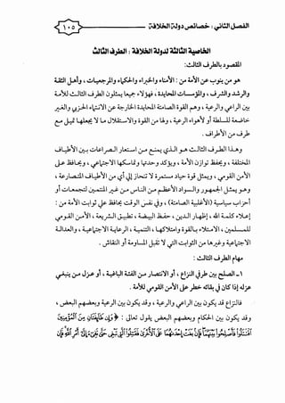 >------- v,J}Wic;Jjol~~: ~l:liJ...a.ill
.:JI!ltioi)all :a:t~l alj..ll ~1!11 ~WI
:..!.JWI J }J4 ~_,.....All
•a.·u J-o>1., ,..;:..~)'"' ~~,., ~~~,., ~t:}~' : ...,. 4..~~ ~ '7'..B...,. r
;__,.).1 1.!.-ll!ll J }JI 0~ ¥,- •'jW ;o...~.tb..l.I..;:..L....jl.l_, , J _r.)l_, ..L.!.)I_,
.r.J.liJ ?.~I .~'jl ~ ~Jl;!..l o...~.tWI ~L.all o_,All t"'_, ' ~)J if') ~
C' J-:i 4....f.:'j L. J')lQ::.....N1_, o_,.<)I ;r U._, , ~)I •lr~ _,1 ~ ............>-
. Jl_).~I...,. J _).
Jl.J.~I ~ ..;:..l..~1 JL..::...... 0-" ~ '-?.UI r .:...JWI J _,..lJI J......._,
J.s- ..Ut_.:_, , if~'j I ~l.C_, y..~.>_, ...5_;.:_, , 4..~I 0j I_,.; JW::_, , 6...i.l:$J.I
'~)L.a..::!. Jl.J.~I ;rc>1 Jl j;...:; 'j 0_r:;-.o .)I.:>- 0; ~-'' <.5'yO.)I...,.~I
- - -
_, ..;:., ·,~-J ~I J:-" 0-" ._,...,L:JI 0-" ~~I .)_,_)1., J~ ~ Y'J
: ;y 4...~I ~ly J.<- .W~ ...:..i.,JI ~ JJ , (~L.all ~~I)~~ '7'1)>-1
- -
'-?'~I 0-"~I ' 6..-.:_,.!..ll ~ ' ~I Ja..A.,.. ' .:r...Lll J4i>l ' .&I -......15' .')l<.j
UJ..JJ, y~'j ~l..)I, ~I, 4$'')::..IJ oyO.)~ •'*'-''j, 0:., I , II
. J-1..4:.ll .,14....,Lll ~ 'j .jll ~I_,!)I...,. t...J":!-J ~~'j
: ..!.JWI J }JI i"+-
~ .:r Jj-$' .,1, yL:J' c.u1 (.r" ) •.,a.::;'j .,1 ,e.:r.J' JJ. ~ ~~ _,
. 4..).1 '-?'yO.)I...,.~I J.<- _,b:- ~~ J0lS' .)j.Jf
'~ rso•:J ~) ~ 0.,s:.,_ .;.;., '~)J ....-"1) 1~ 0.,S:.,..;.; e.rJu
~_;j~c;l0tu;.:..~t: JW J_,A;. ~ ~J its:.J-1 ~ 0.,S:.,. .;.;.,
il~~} -j~~~t.~JI~::-.;ijtJI~ ~~~~.:;;v~~S~I,:;r:~~i;l~~;
 