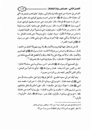 >------- ~~IVJJ~~L.,..a.>: ~1.:.!1~1
--':?» .._jA~~ l.c--U: .J~ ~' i')L...l.J ~ & ~ ~~ ~ ..rl:-JI
~~ ~ ~ -,?.)1_,]1 ~"'-:>"I ..rl:s- 4»: ~.ill J_,.....J JL; 11.)~ y,
~ -,?.)I_,JI ~ ~ ~ ~.f'J: JL;, «~I~ .&I.)~~.)~­
• 1•.'..;;.,.r' 1c-15, 1.f41J J.>- JL:All ..::.>r J : Jt.;, "'-:>"1.J1 ~ .&1 J_,.....J ':).r
: J~ .U,:A.JI .) ~ ~r-LJJ-J. .. J_,A.;,.9 r-:L :Jj; ~o.l.o. .)-" ._r"l:s- 4: Jj
.. ' JL:All ..;.,J...i.; ~ ~~yJ -,1. .. : J_,..,. ' ~y : J;t; ~.'jY' .)-" ..rl:s- 4
J_,.....J r ~' .J')U .;-:lJ -,1. .. Jt.; ('"17 .;_,o;>-11~,i, ~ .;J~ '1! "'·-' ~ _)
.•1 ~:L I.o.:...::S' ; ~ .&1~ ... "-? -:.1
'~~~ .:r-J~l '11('+-" t..Sf. '1J,$, ) ...aNIJ .JJ.r.-4lI4-,:t-:~L>......1.:r.l Jt.;
.:r..r.-411 ~ ~ .&I J_,........) lh :...::..J.; !!•'j}-" (.r" ..rL;.>- ~ .&I .J~ : JL.A;
.r.l ..!..ll. e::--"1 ...W J..aAll ~1 4.&IJ ' 4!l1 '}JJ:i•'}jr. ~~ .. : JL; ' ).,a.i~IJ
•<'> .J~l ~ Jli' •r,:.1 Y.1.JL_:4... ~1 4: -:.,.1; Jli'!! ~ ol...iJI ~1
: l_,lu «~4L ~ 4 f...~.:-- '-r"»: ~ Jt.; ~ .&1 J_,.....J 01 ~~ ~J
'jh:JI (.r4 1J.)1 .b -,?1JII: ~.ill J.J-") JI_A;. ~ l.J J-" ~~ .J. ~~
•«JJJ"-" cr. .l~l.:r. _A ~I ~~I ._.:All (.}JJ
J--Jt; ........... ~ J-" I}_;~} j.o>1 .J1: -,?J..l3-l..,....... ?.1 cr ~1 ~J
~ ..w.;, «f ..t:>- »: Ju J1 «f...~.:-- -,1.1 I_,_.;» : JLA! ·~ ~1 ~ .r.JI
~U..J:Z.J4~1~w: Jt.;. «~~I_,J_;.'ly.»: Jw~.r.JI
4..-!Jl&- ~ ..u-1 ~~JJ ~J. «..!..Uti~~.:;~ II: Jw r-r.=)J~ ~J
, «o_,J_;»: Ju d~.&l l.i~: ~ Jw, ._,J_;t;' «f~ -,1.11_,...; »: ~
m ,..t.
• 0 y ..rlJ
.rl!.o .f-1 i.r.-- ~.J, IAl d", l _,., >l,o)l ~ <5.J.A J>WI >lj (I)
. o"l"'-"", r_,. .:,.-...; .l2i~l _,s;J, tVi._,., v_,. ~~ :_).;I (l)
 