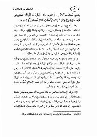 U""L:..U ~__,.>-! 4... .J:!- .;:...~~)I .:u. J')l.>. 0-" ~ .&1 J_,....,J ~__,.>IlK...J
~ ~.J J..;~ .&1 J_,........J olJ.J ~ .:r.x)l ~.J .j..;.....,..; 0 ~.k::.....l
~.J ~~WI .j U"".r<JI ~ j,.,,•..;:j')II.J ~ .j ~_r.:ll ~j" 0-" ..!.,m
~) ~J ~L...WI UJJ.ll ~ .L.,.Ull J V"'L...,JI ~ .J~ ~ ~ .J""'-"
•..L. JS ,!.,?),....__I d~ u /"" .j ~J:::-1I J.,,1..•):/1 J; ).,a;:;')IIJ ~JY.J
('":!~I ~I JL...::ll ~ 6.9 ..;...,JJ, •.r.-J .j i')l...)'IJ...L..<> ::?Y ~li""'"'J.1.1
• ()@, .....Jlk I· I~ J. 0~ 1-~. . 1~'1 . ')L~. ?. d. <r ..J'J u-- ~J l.r r,r.9 . - •
4.... ~ !.,?.lJI lr.LkA.::....I JYJ 4...1I o.L. ~ y. i ')l...)'I 0l5' ' I.L. JS .j
U""JlJ J-:i <.r o')I.J LA~~ J..a.Ji .j ~ o_.r>l:.:.. :U_;:.. ~.:i <.r ~
<.r rl-11 ~~10l5' ...LO;, 4...11 ~.Y' i')l...)'l0l5' t..~ ..!.ll~ ;Ii..S}.J. i J)IJ
•.,::..N I U""L.i •"'->-.J d 1..5.r.. J. ~ ~ i ')l...)'I Y.!- .j 1..5J!. ')' 4...11 4...t...
01 .j W.W.,.;J4J_,.....!..ll ~lJ <L:J.l ~ t..!.ll.l.JJ ' •')',JI ~IJ •"'->-.J d J
L...l..w> L.. ·~ f i')l...)'I~ y>.U, 0-" ~- ~J J.- •...,.:) J; ~
' ,
: 41 ·~.J . «.I_,..,~~ .:r....l.ll ~IJJ
o~.j l;:_y~ ~0 U.~0LSL.. o_,...,WI ~')l...)'l u,)-10)il
- ~ 0LS 0!.J - J'>U; !.,?J.AJ ..;.......... ')'J _ ;;""--="'""" ..::..;lS' 0!.J U""l:JI t...~
_,...,~ <.r ~.J r-+>'~1 ..:......,.... ;:,.. i jW U.y U""L:JI e:f. ~.Y' .j ')'J
- Y! ..:.....ilS' 0!.J- ~I_,.;~F..;')I.J.- ..!.ll~ J; OJ~U ..:..;lS' 0!.J- ~~)
 